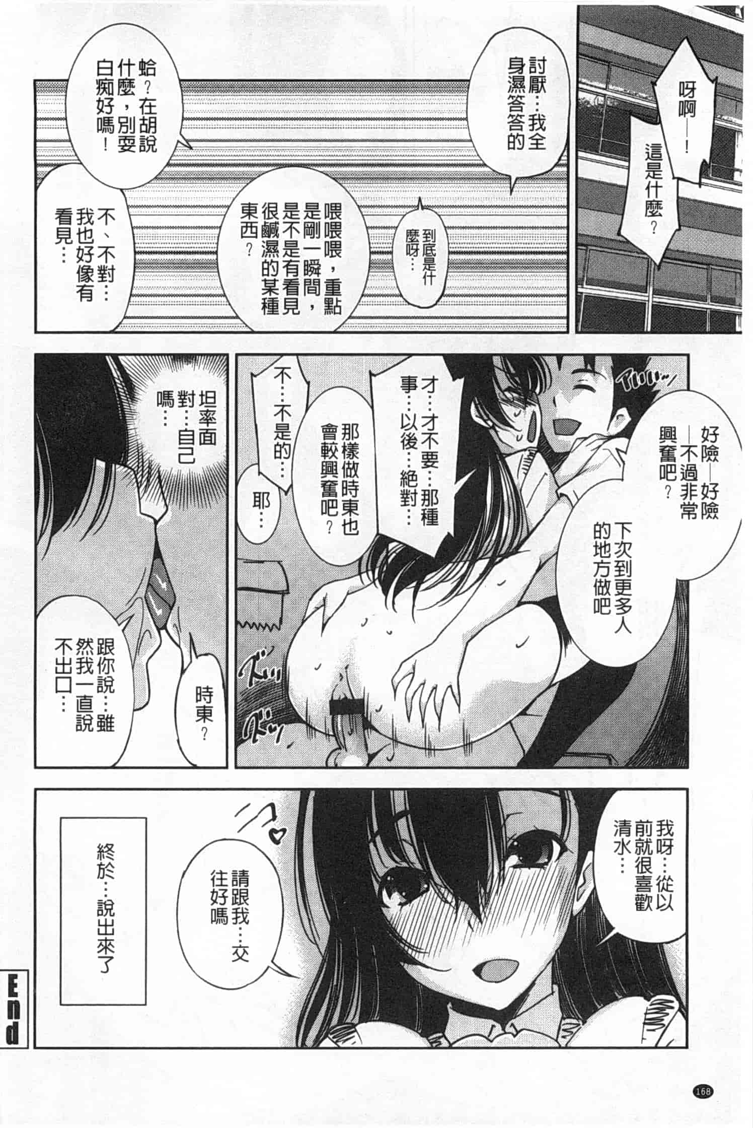 汉化版-(成年コミック) [舞原マツゲ] 制服処女これくしょん [風與黑暗掃圖]_第7集