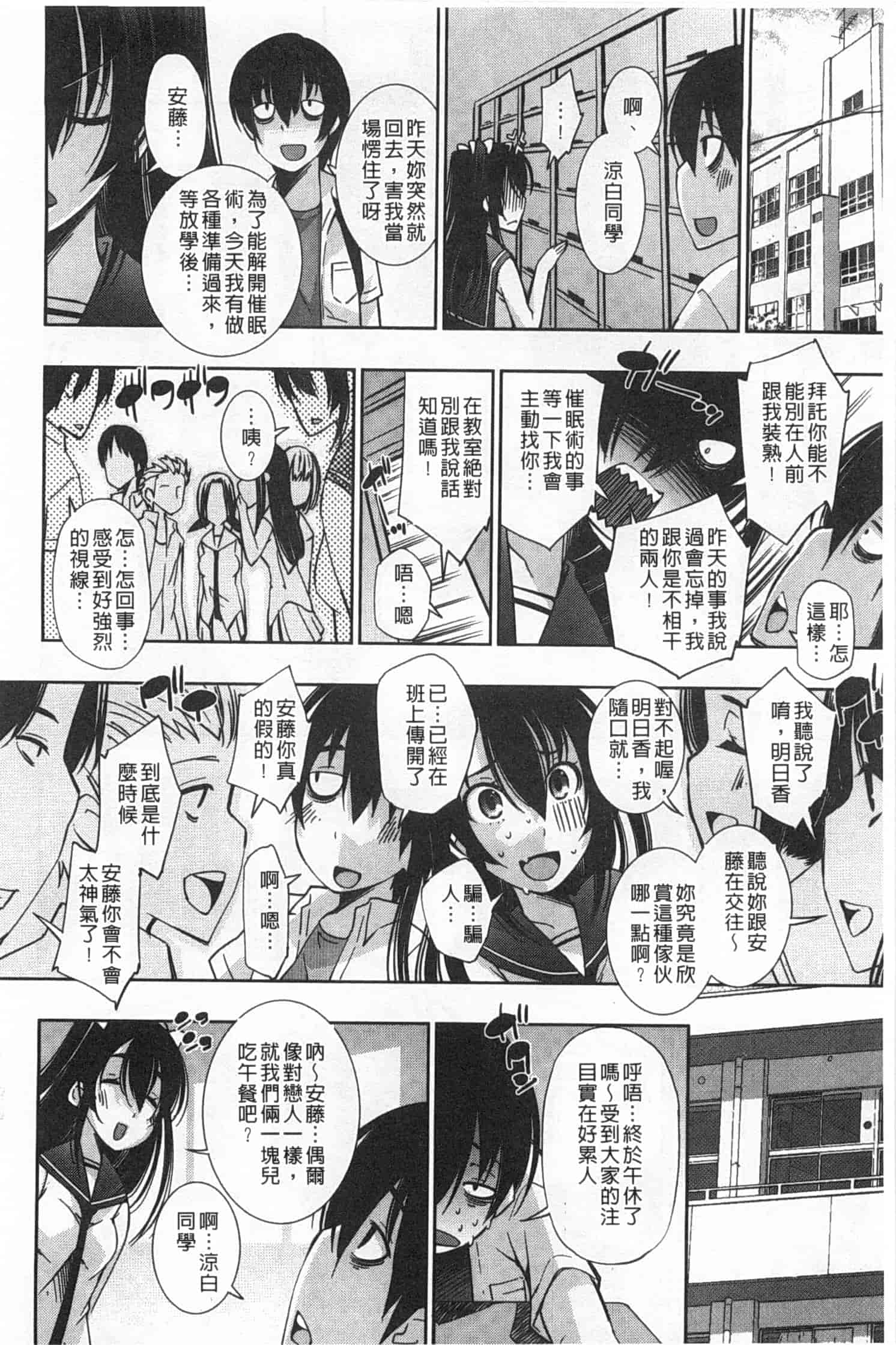 汉化版-(成年コミック) [舞原マツゲ] 制服処女これくしょん [風與黑暗掃圖]_第1集