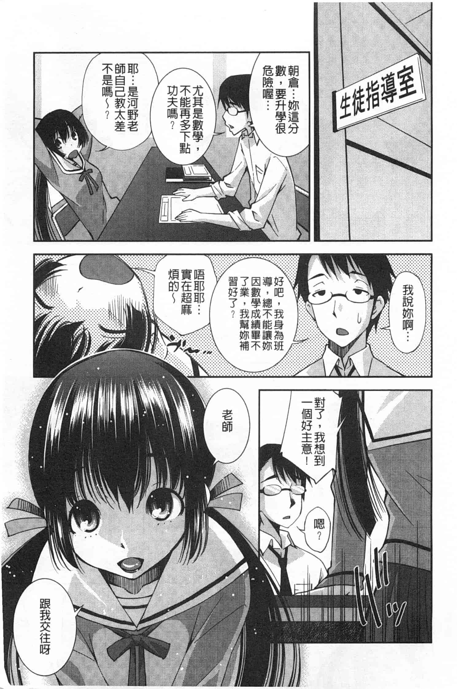 汉化版-(成年コミック) [舞原マツゲ] 制服処女これくしょん [風與黑暗掃圖]_第7集