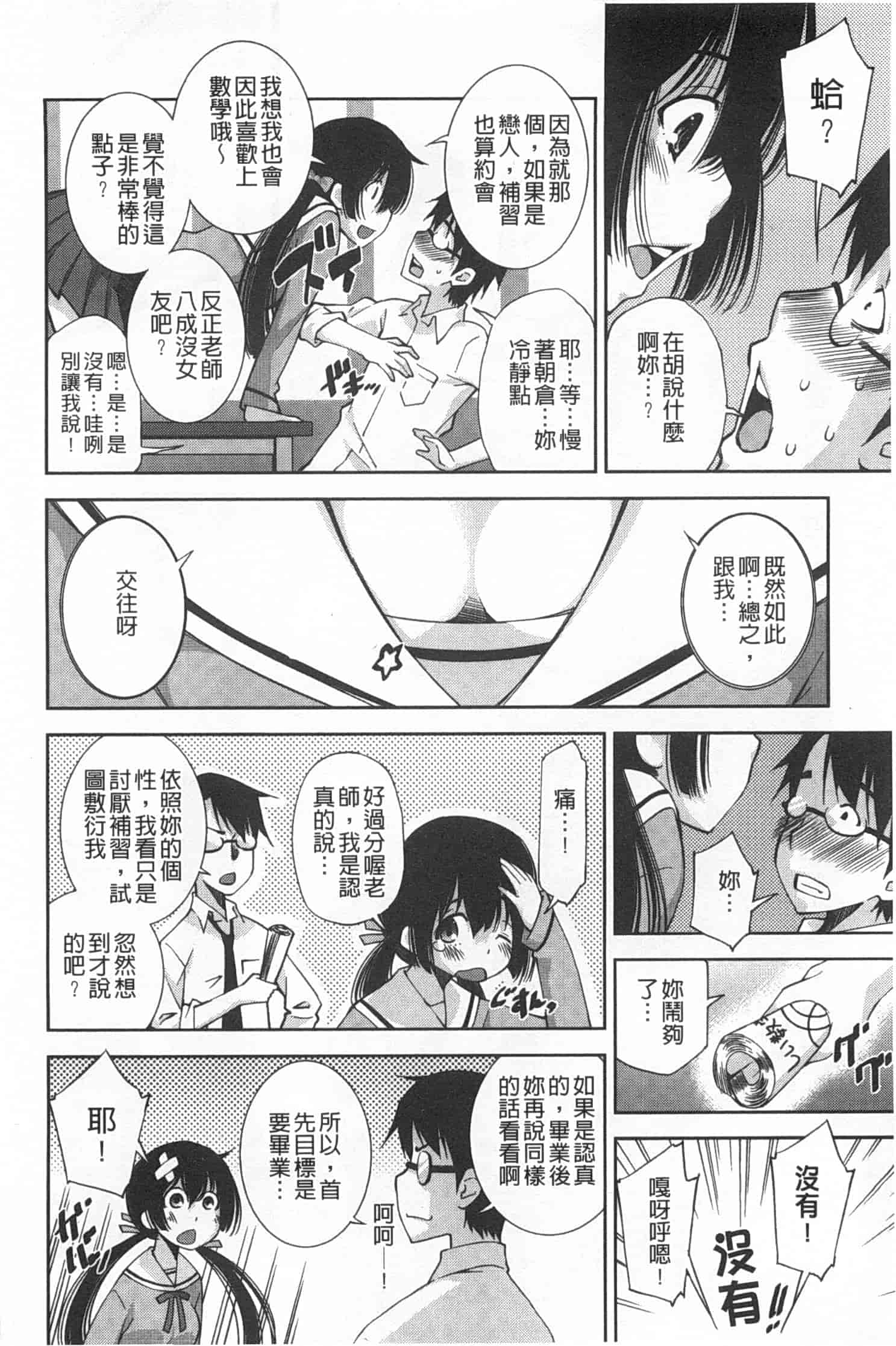 汉化版-(成年コミック) [舞原マツゲ] 制服処女これくしょん [風與黑暗掃圖]_第7集