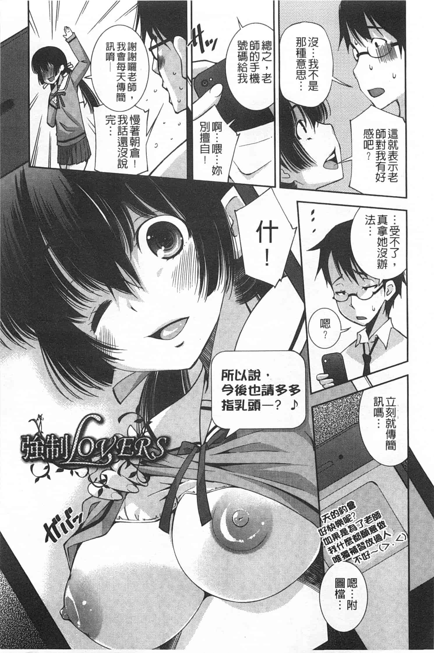 汉化版-(成年コミック) [舞原マツゲ] 制服処女これくしょん [風與黑暗掃圖]_第7集