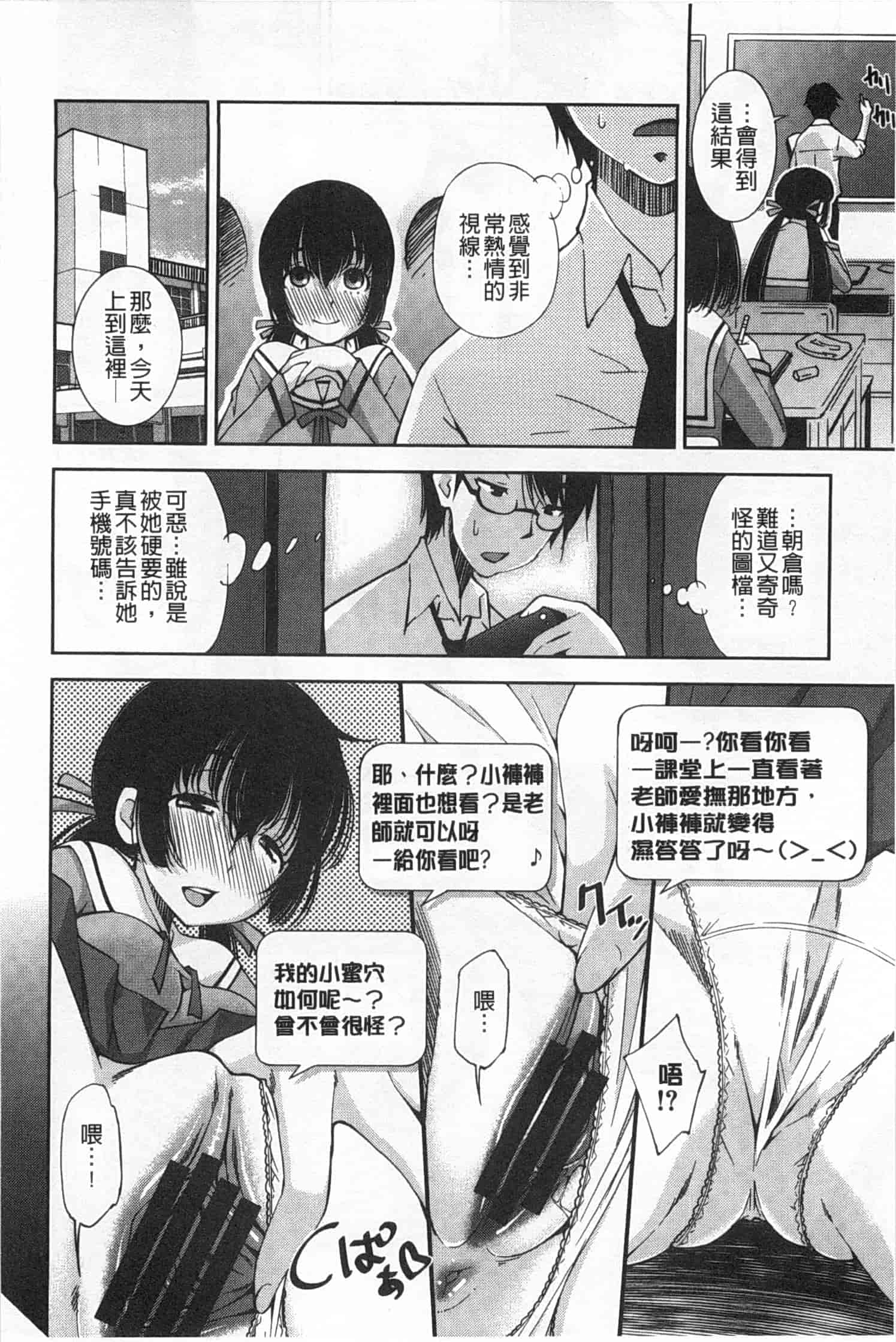 汉化版-(成年コミック) [舞原マツゲ] 制服処女これくしょん [風與黑暗掃圖]_第7集
