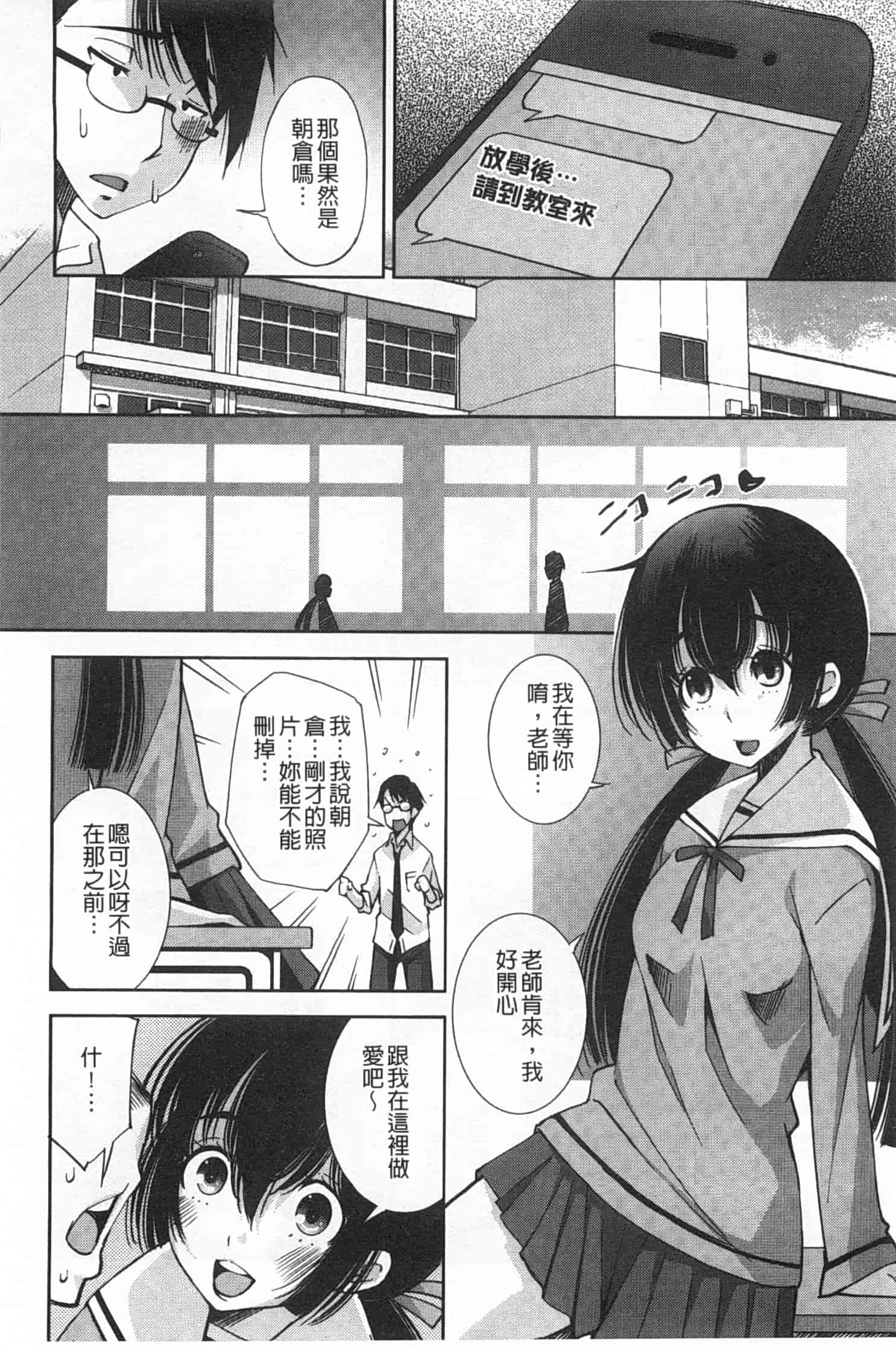 汉化版-(成年コミック) [舞原マツゲ] 制服処女これくしょん [風與黑暗掃圖]_第7集