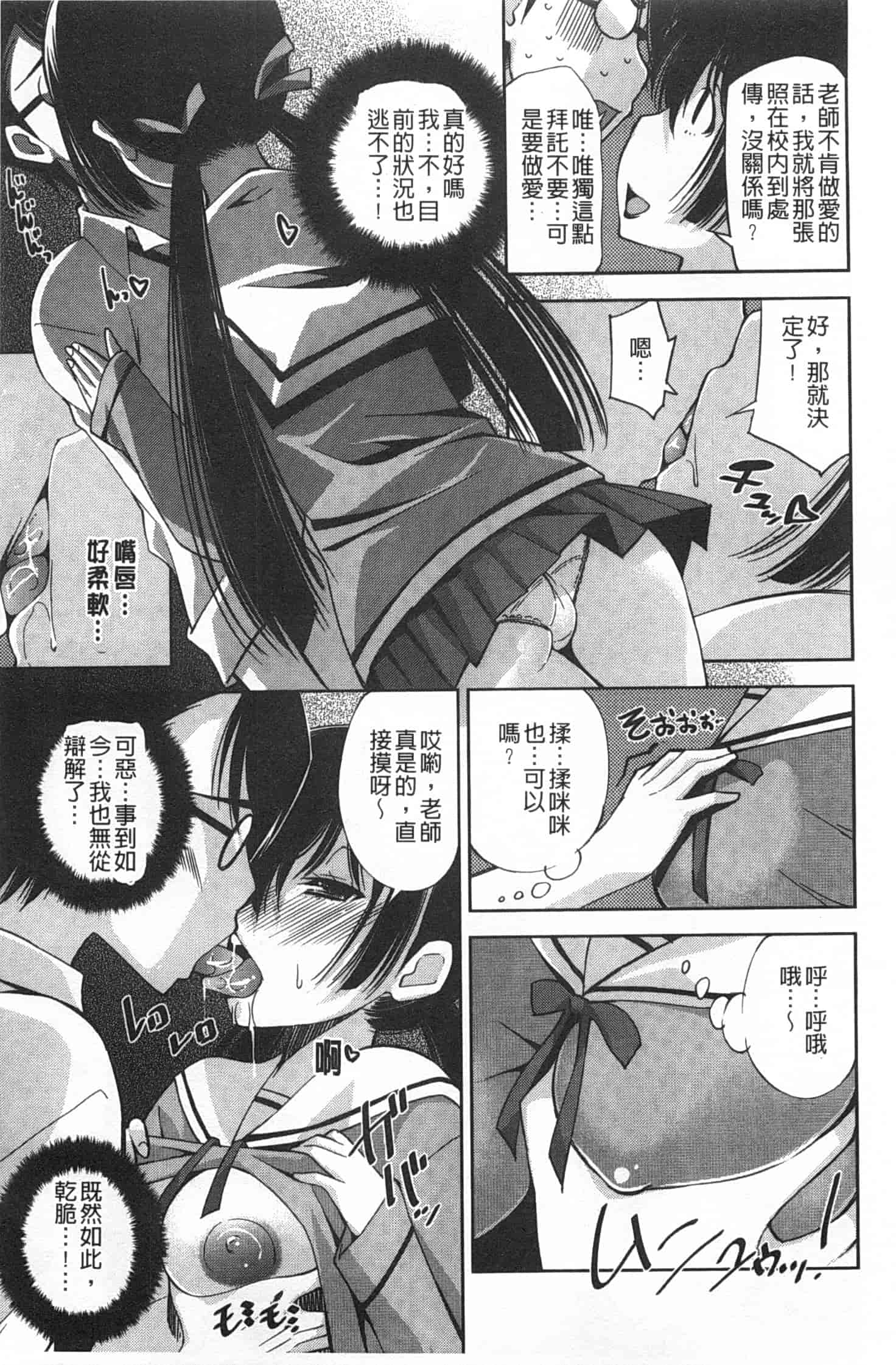 汉化版-(成年コミック) [舞原マツゲ] 制服処女これくしょん [風與黑暗掃圖]_第8集