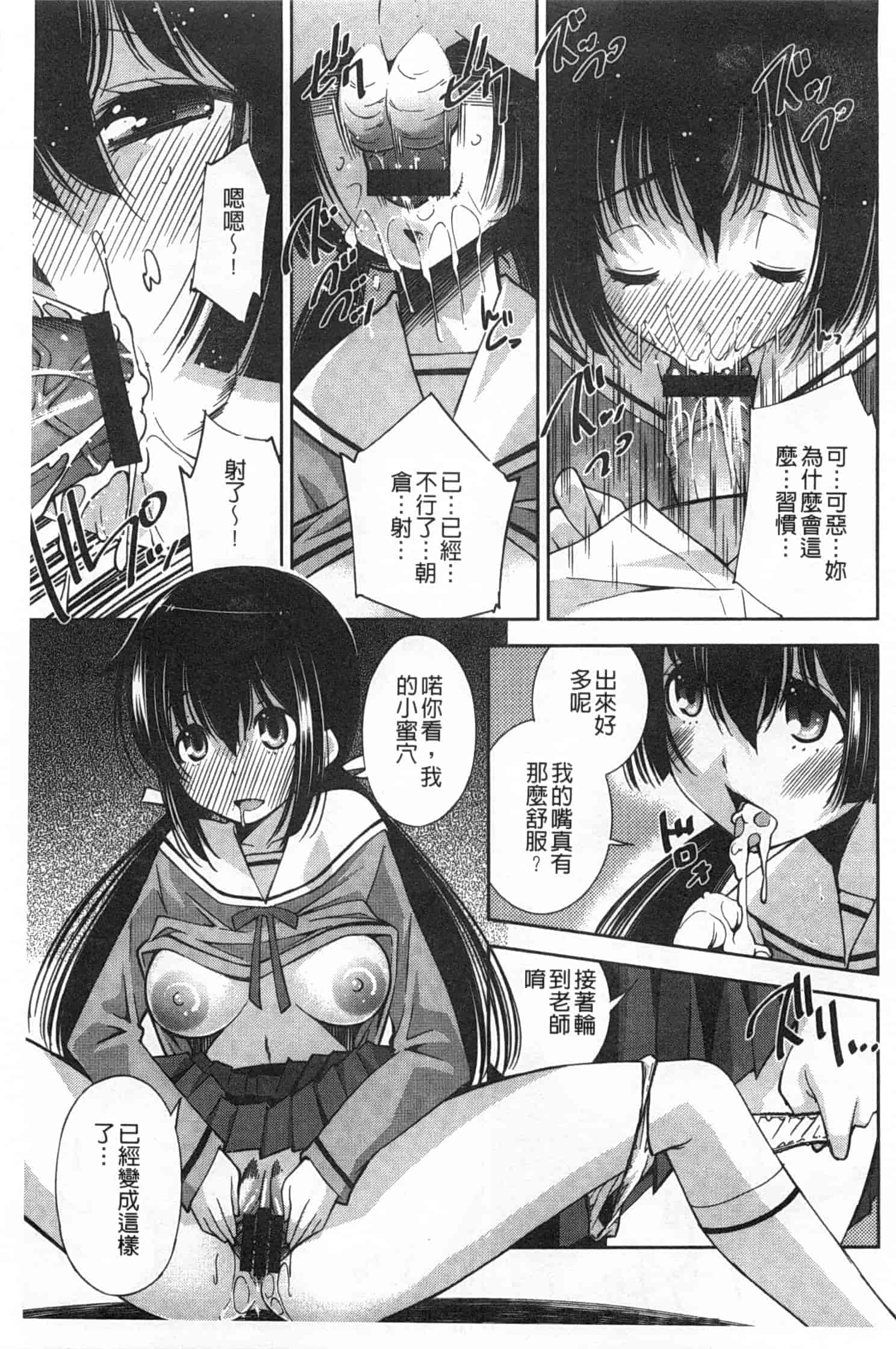 汉化版-(成年コミック) [舞原マツゲ] 制服処女これくしょん [風與黑暗掃圖]_第8集