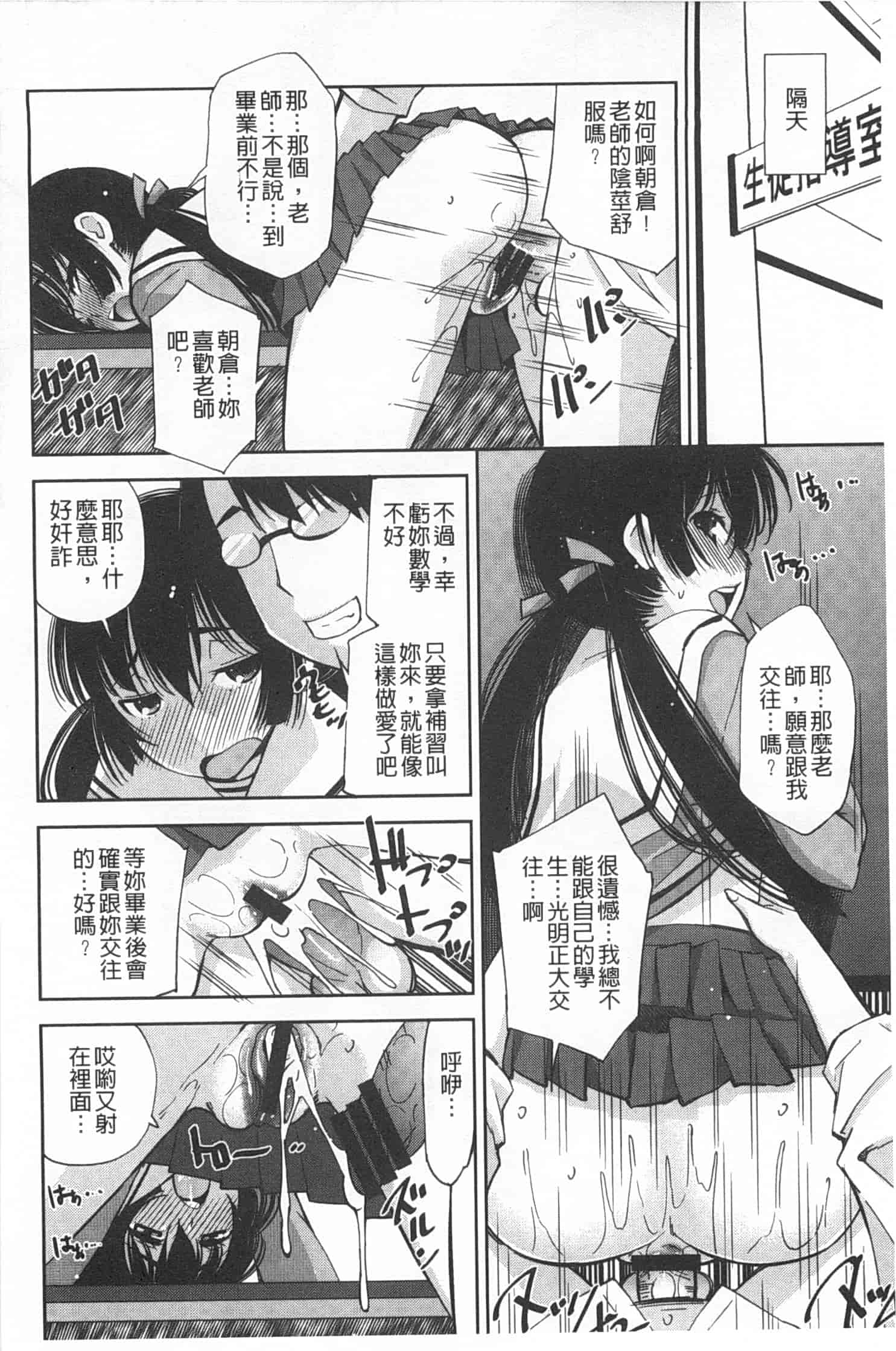 汉化版-(成年コミック) [舞原マツゲ] 制服処女これくしょん [風與黑暗掃圖]_第8集