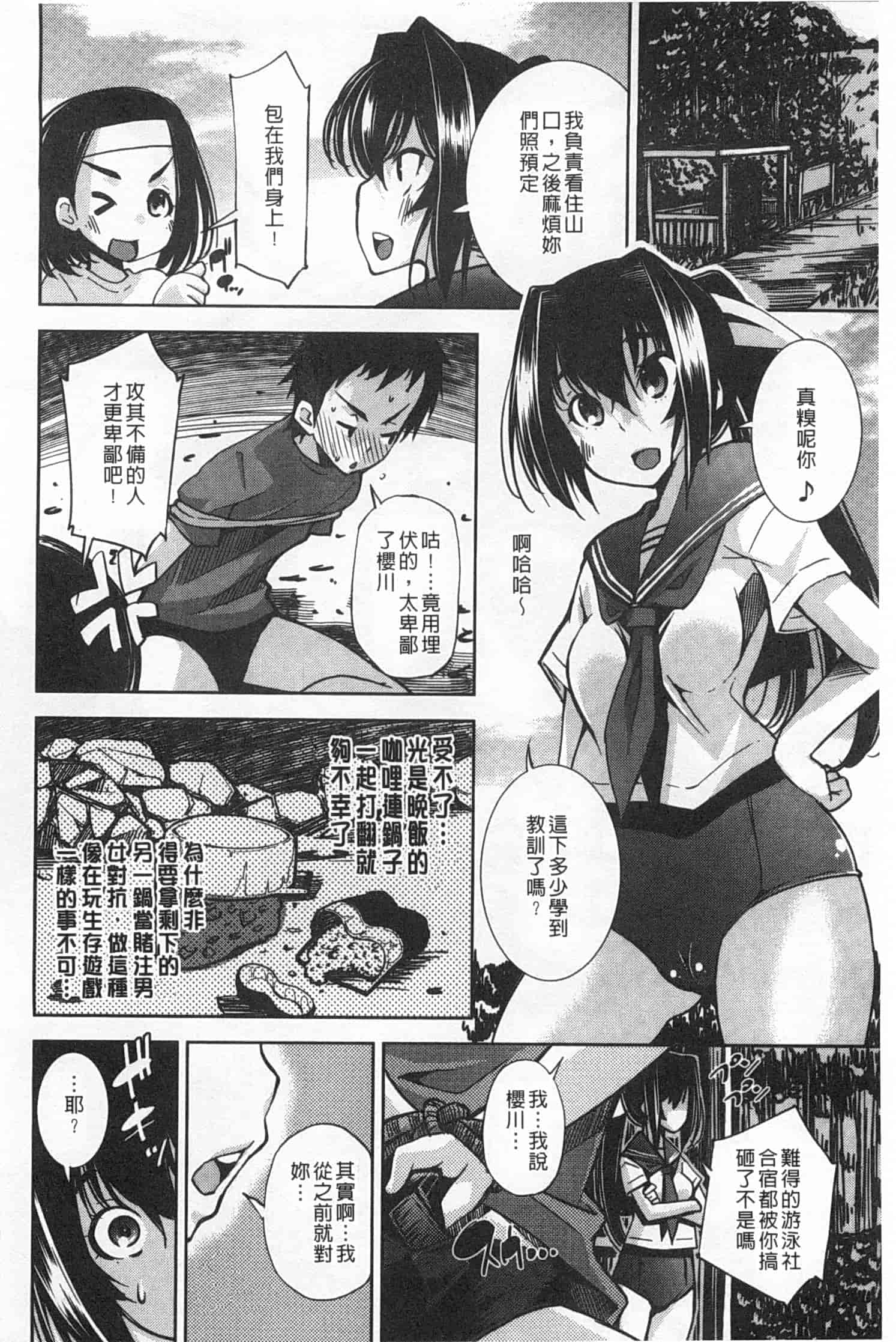 汉化版-(成年コミック) [舞原マツゲ] 制服処女これくしょん [風與黑暗掃圖]_第8集
