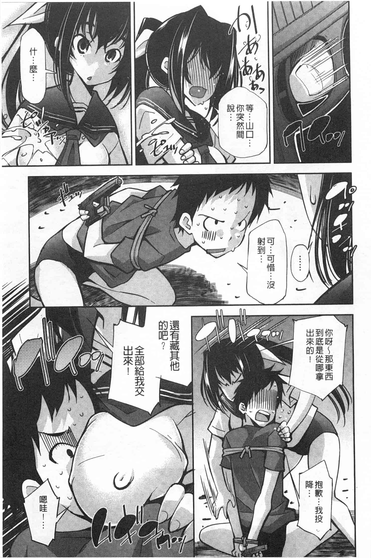 汉化版-(成年コミック) [舞原マツゲ] 制服処女これくしょん [風與黑暗掃圖]_第8集