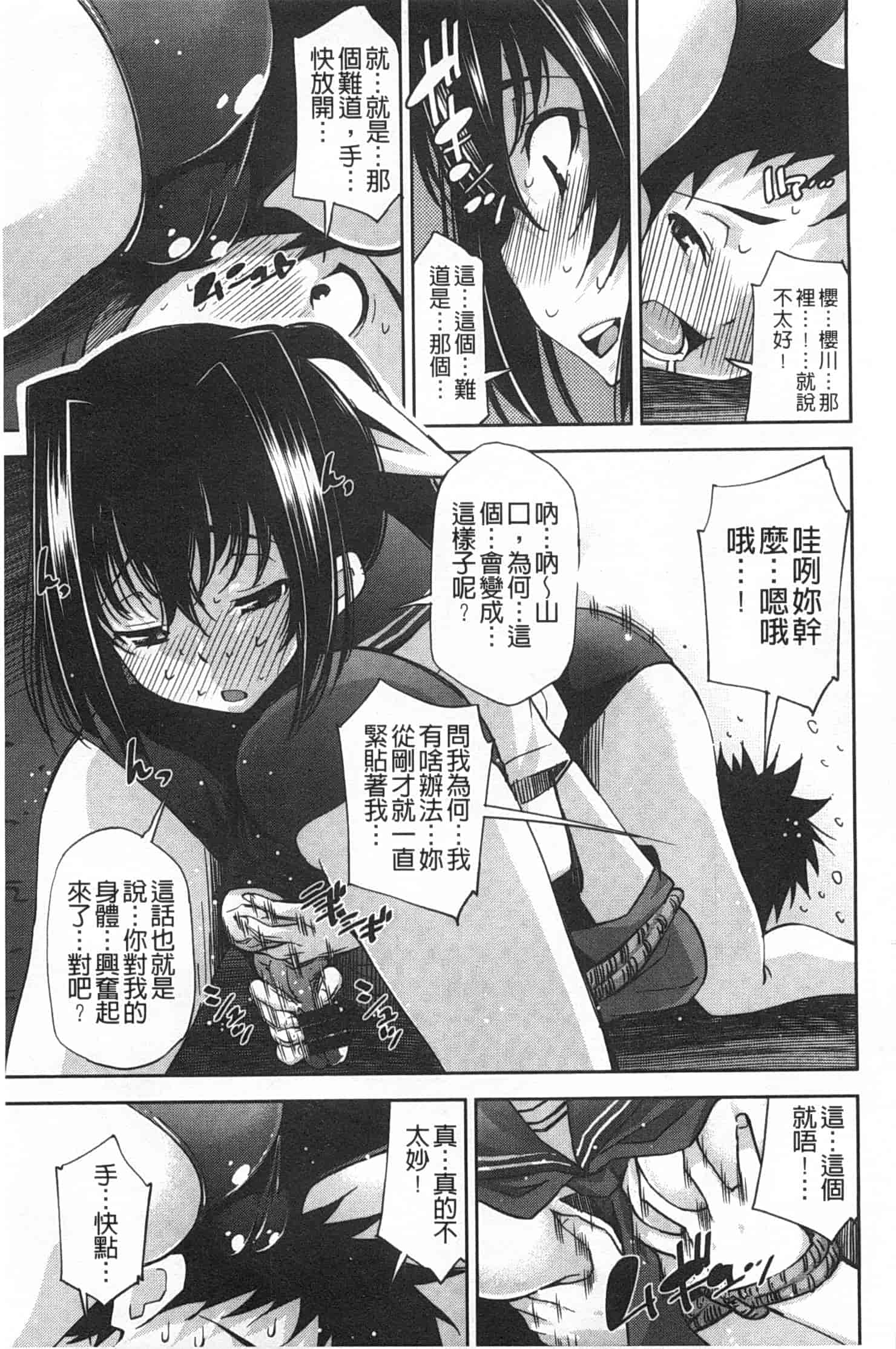汉化版-(成年コミック) [舞原マツゲ] 制服処女これくしょん [風與黑暗掃圖]_第8集