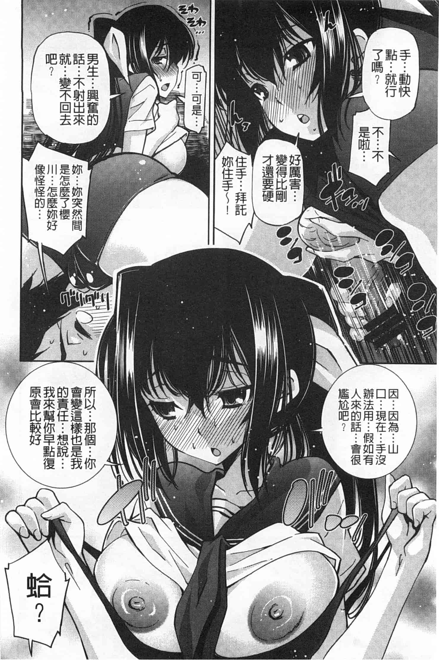汉化版-(成年コミック) [舞原マツゲ] 制服処女これくしょん [風與黑暗掃圖]_第8集
