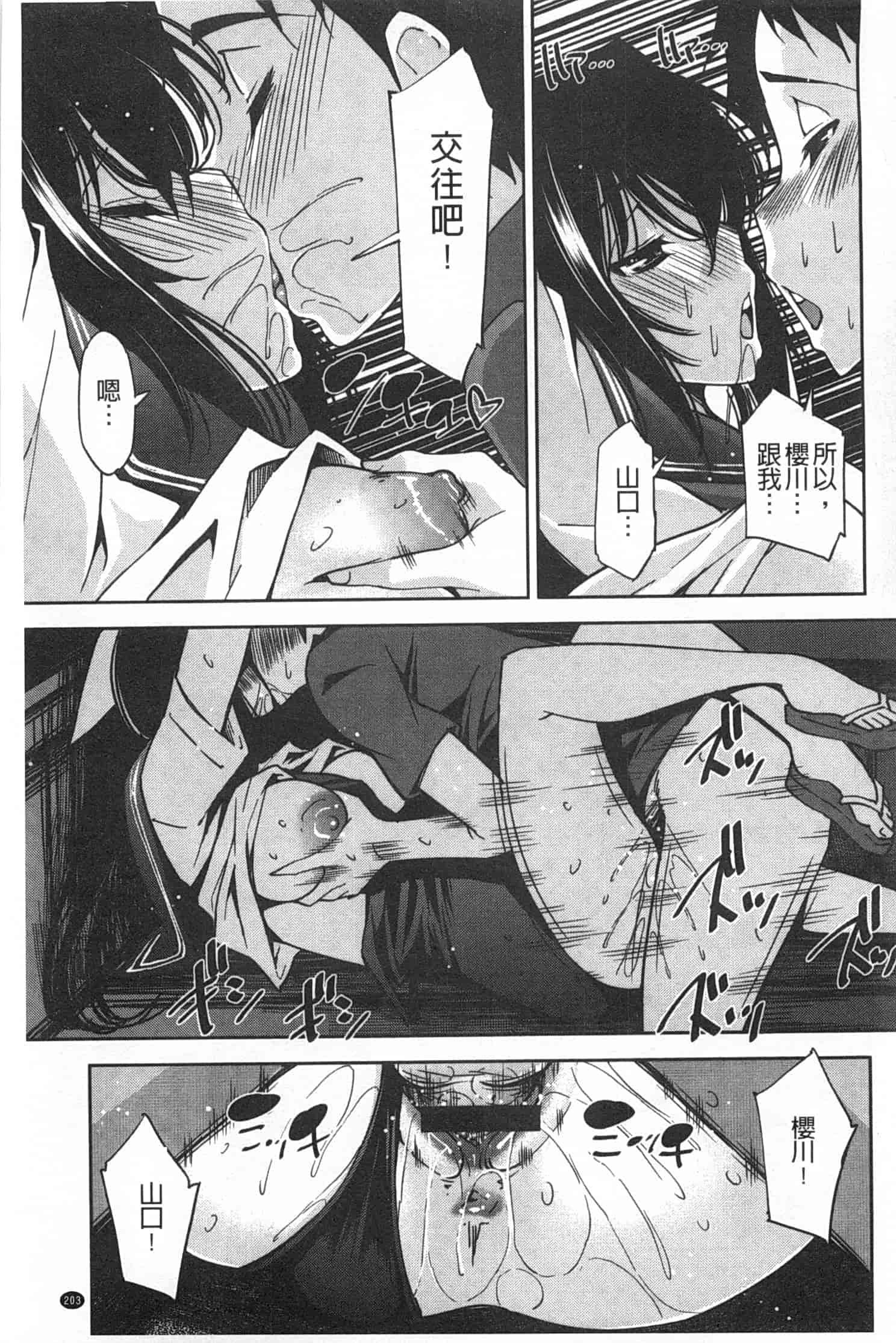 汉化版-(成年コミック) [舞原マツゲ] 制服処女これくしょん [風與黑暗掃圖]_第9集