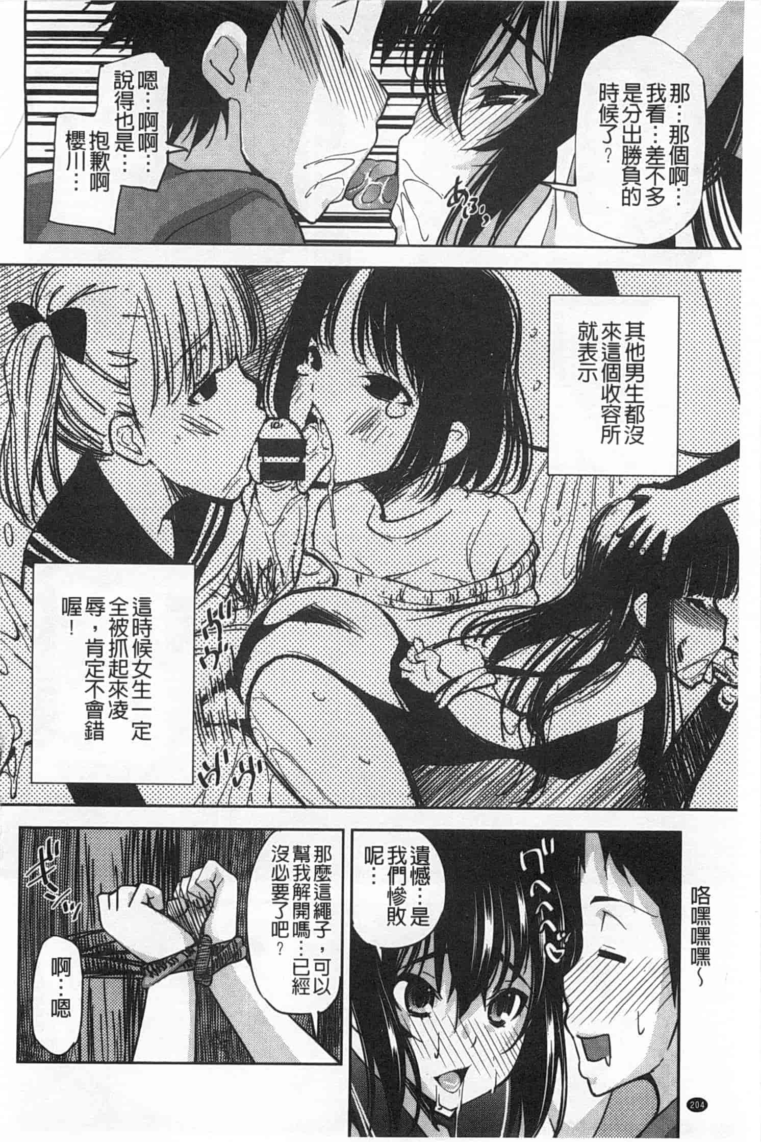 汉化版-(成年コミック) [舞原マツゲ] 制服処女これくしょん [風與黑暗掃圖]_第9集