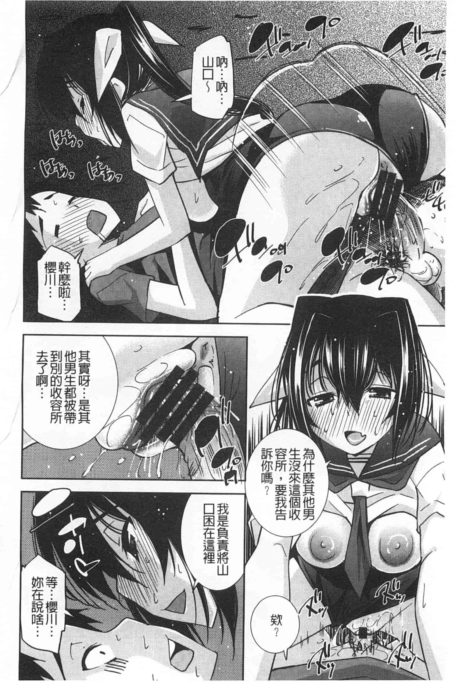 汉化版-(成年コミック) [舞原マツゲ] 制服処女これくしょん [風與黑暗掃圖]_第9集