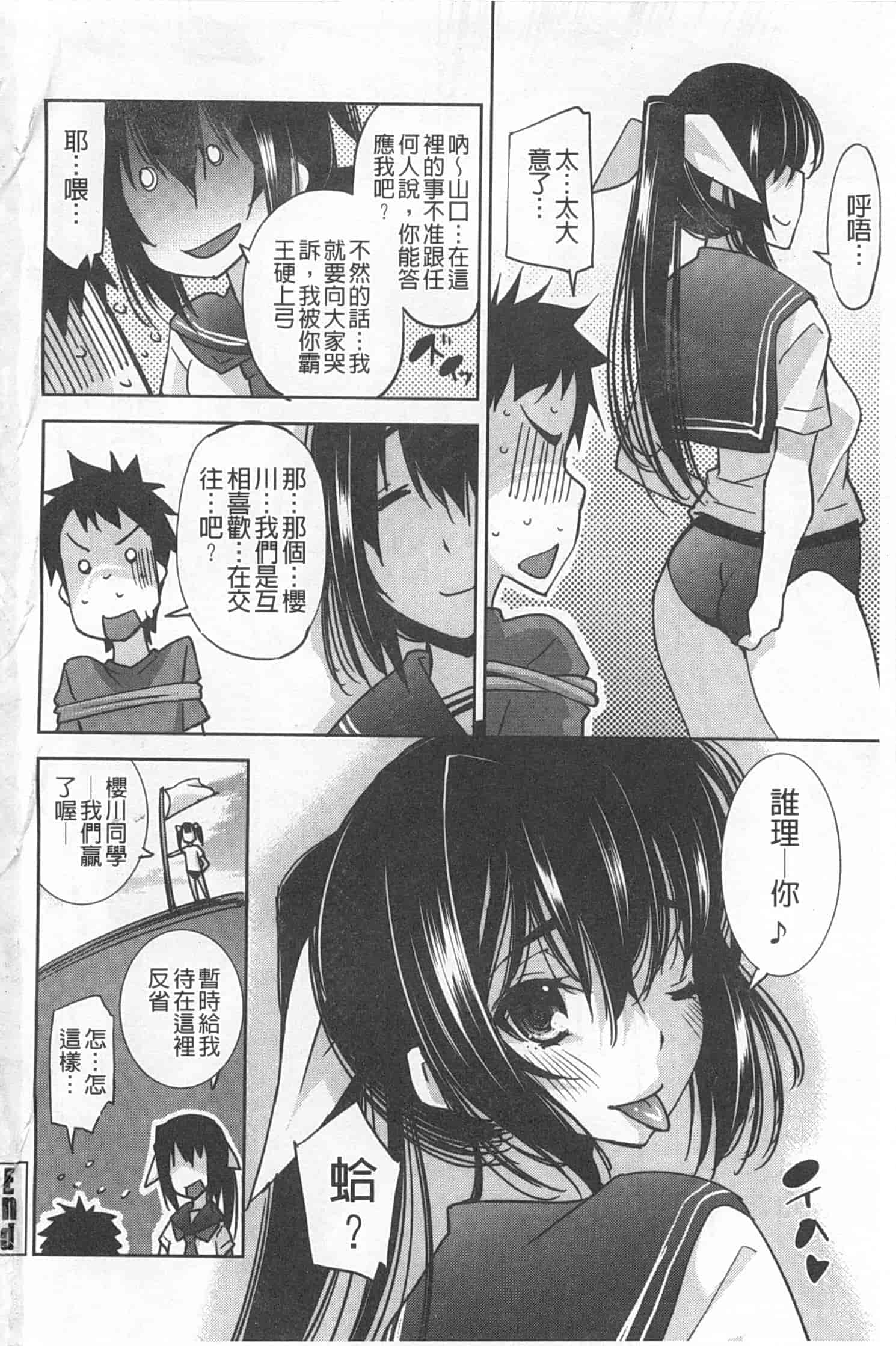 汉化版-(成年コミック) [舞原マツゲ] 制服処女これくしょん [風與黑暗掃圖]_第9集