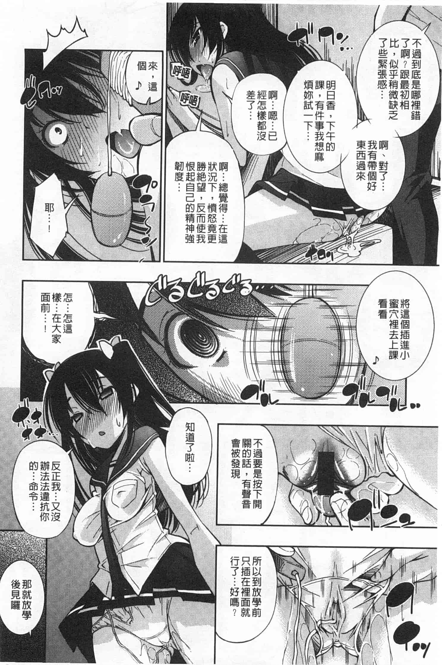 汉化版-(成年コミック) [舞原マツゲ] 制服処女これくしょん [風與黑暗掃圖]_第1集