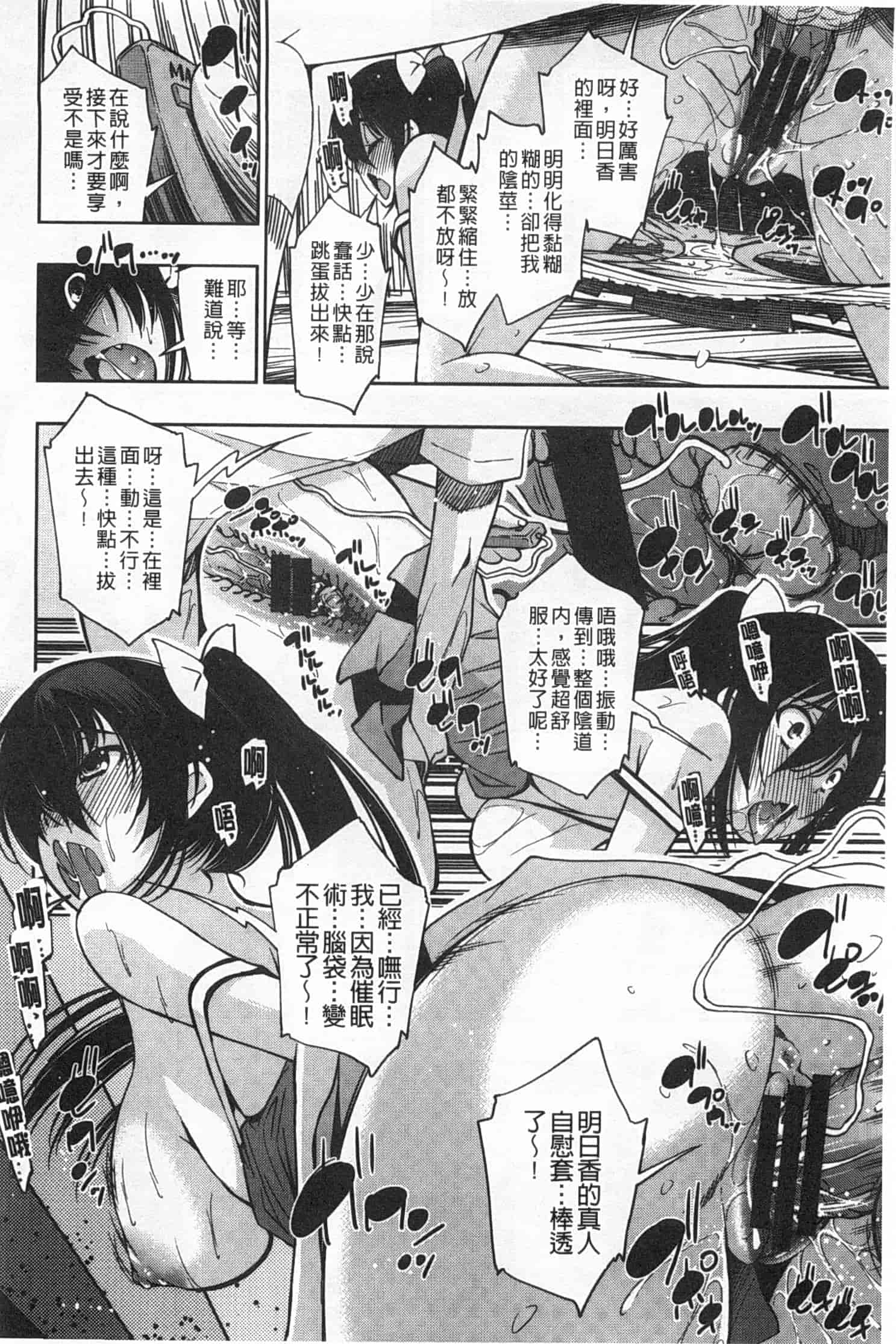 汉化版-(成年コミック) [舞原マツゲ] 制服処女これくしょん [風與黑暗掃圖]_第1集