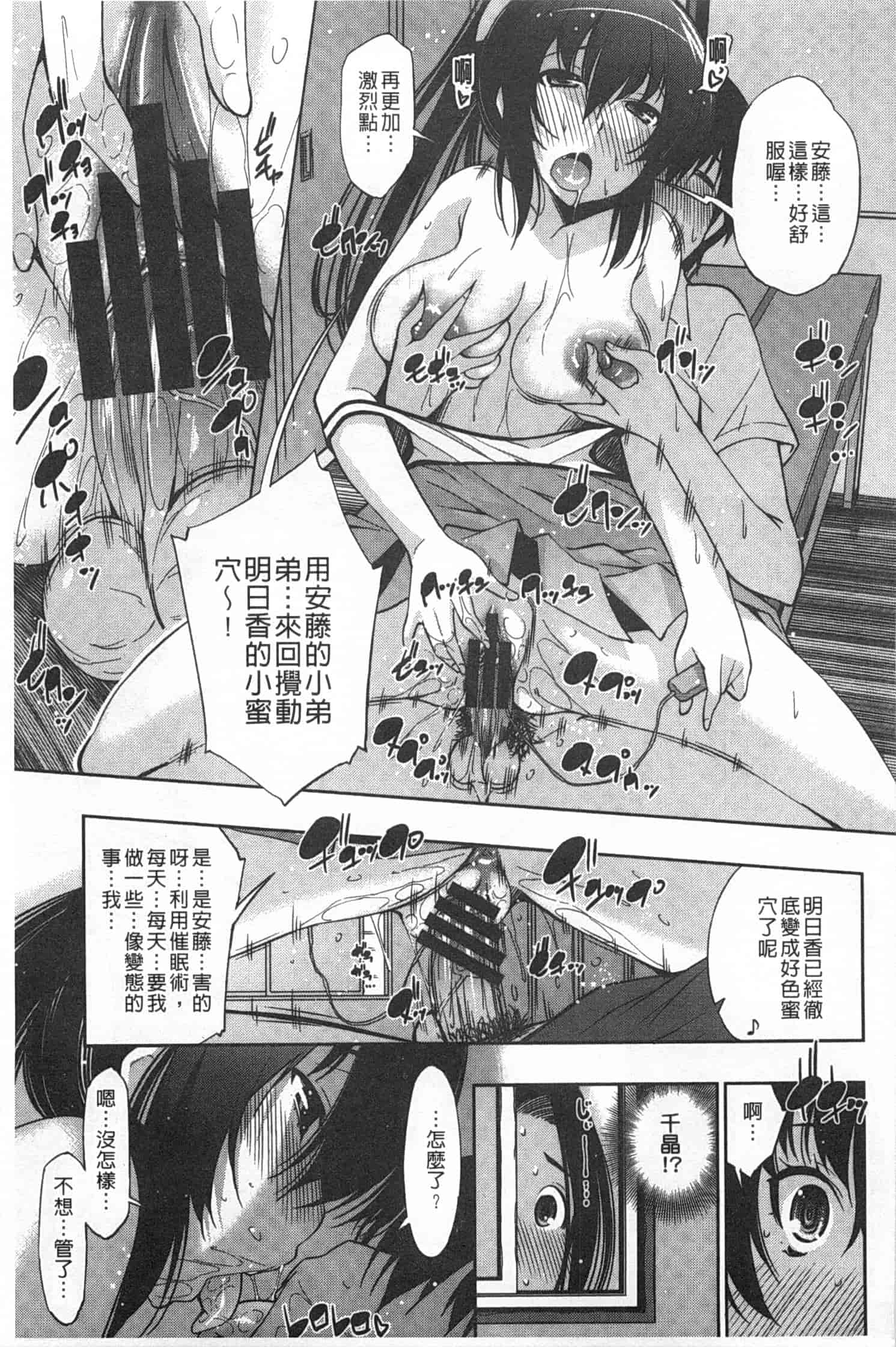 汉化版-(成年コミック) [舞原マツゲ] 制服処女これくしょん [風與黑暗掃圖]_第2集