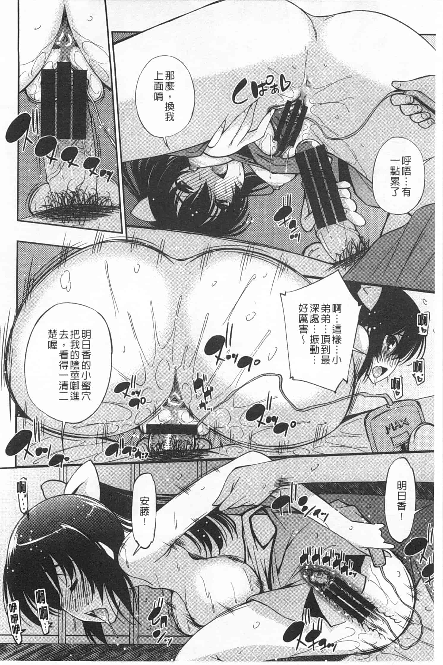 汉化版-(成年コミック) [舞原マツゲ] 制服処女これくしょん [風與黑暗掃圖]_第2集