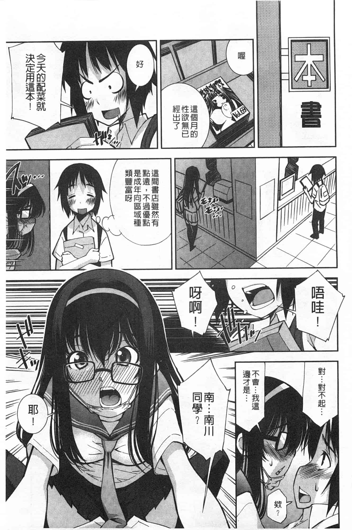 汉化版-(成年コミック) [舞原マツゲ] 制服処女これくしょん [風與黑暗掃圖]_第2集