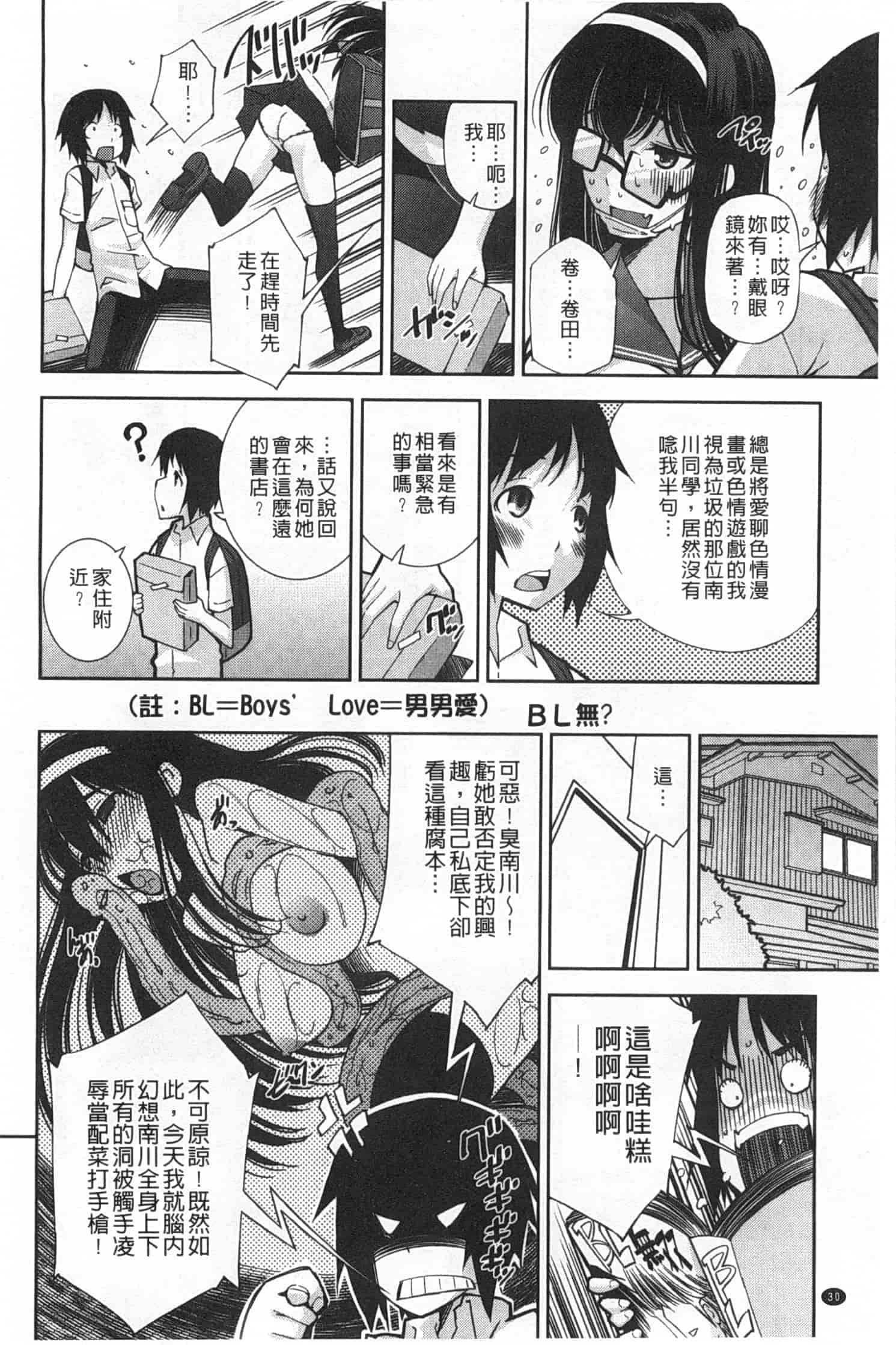 汉化版-(成年コミック) [舞原マツゲ] 制服処女これくしょん [風與黑暗掃圖]_第2集