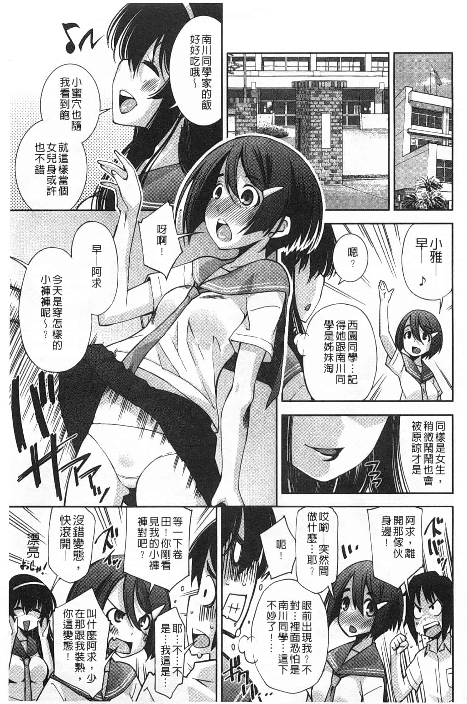 汉化版-(成年コミック) [舞原マツゲ] 制服処女これくしょん [風與黑暗掃圖]_第2集