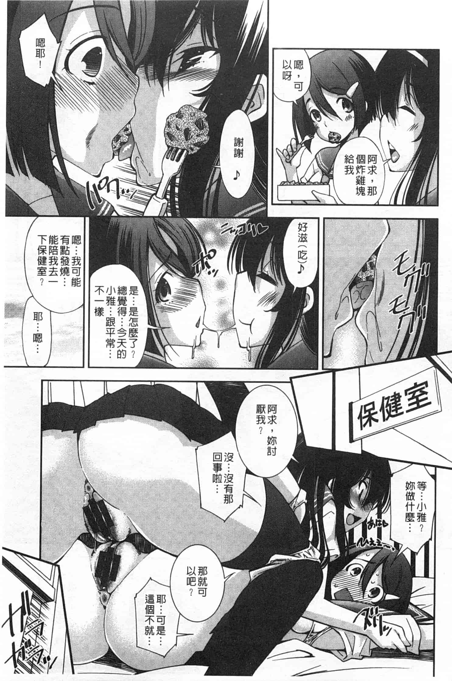 汉化版-(成年コミック) [舞原マツゲ] 制服処女これくしょん [風與黑暗掃圖]_第2集