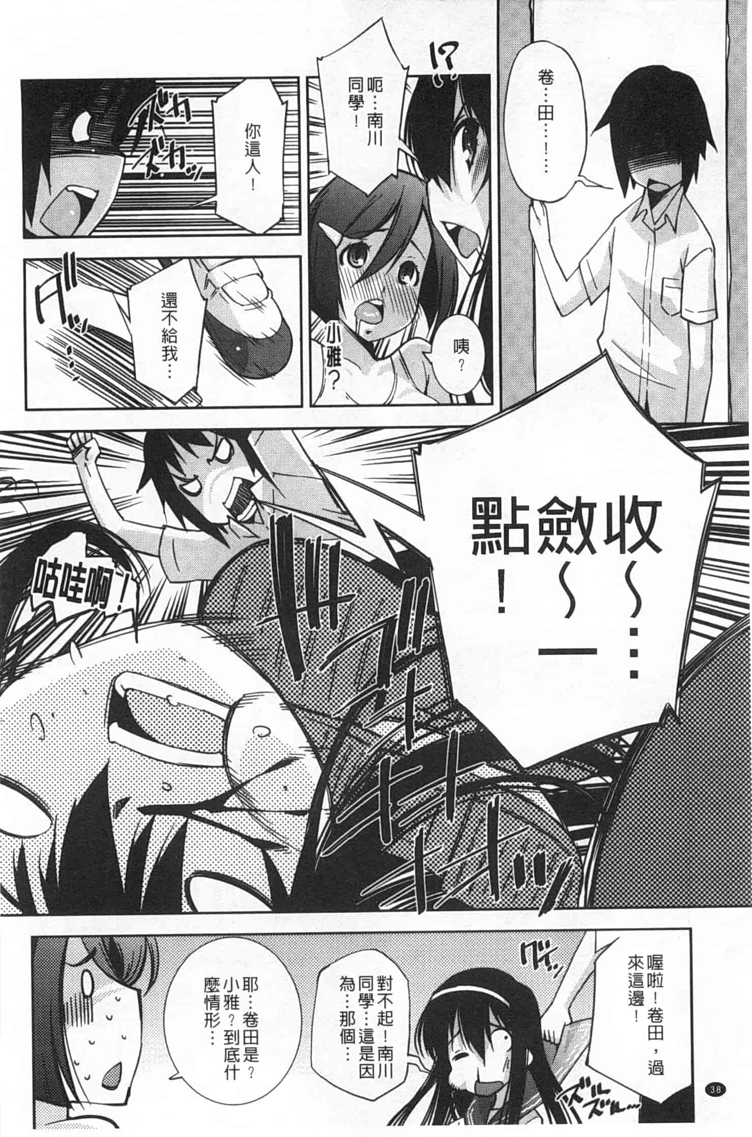 汉化版-(成年コミック) [舞原マツゲ] 制服処女これくしょん [風與黑暗掃圖]_第2集