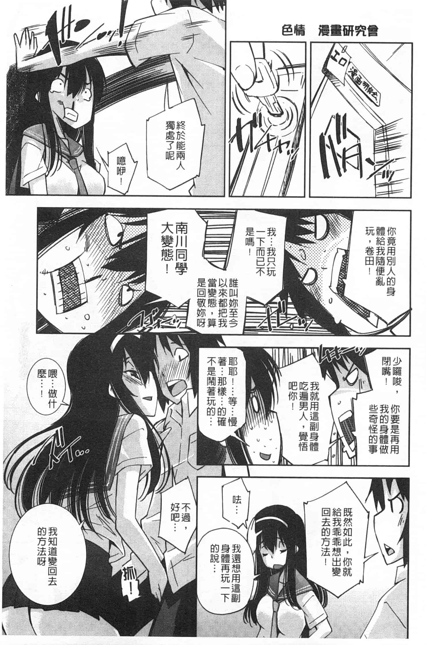 汉化版-(成年コミック) [舞原マツゲ] 制服処女これくしょん [風與黑暗掃圖]_第2集