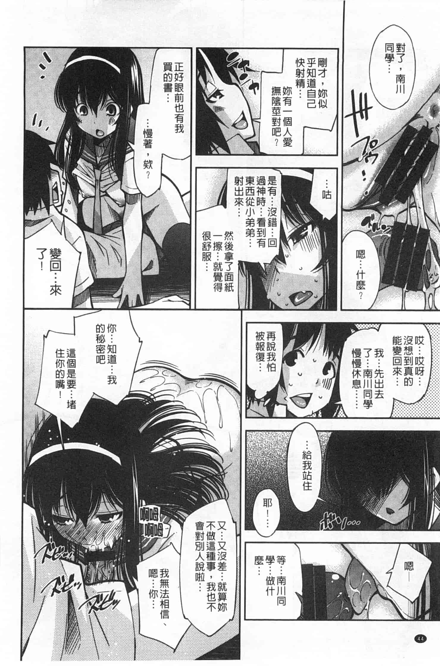 汉化版-(成年コミック) [舞原マツゲ] 制服処女これくしょん [風與黑暗掃圖]_第2集