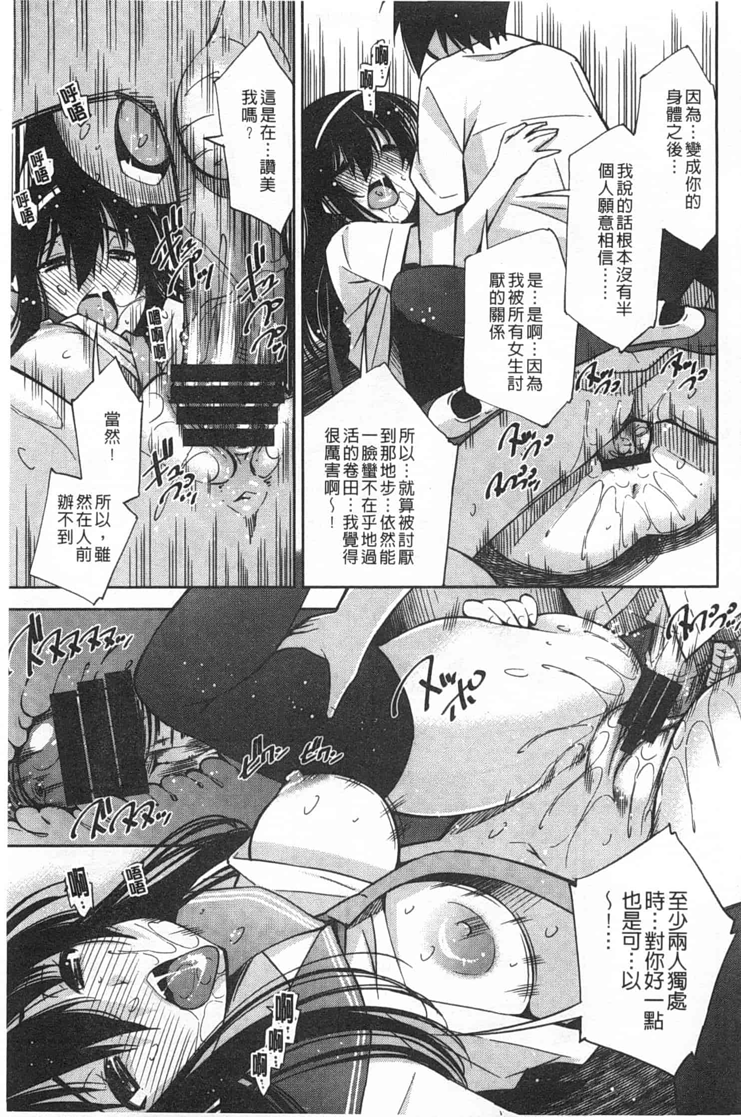 汉化版-(成年コミック) [舞原マツゲ] 制服処女これくしょん [風與黑暗掃圖]_第2集