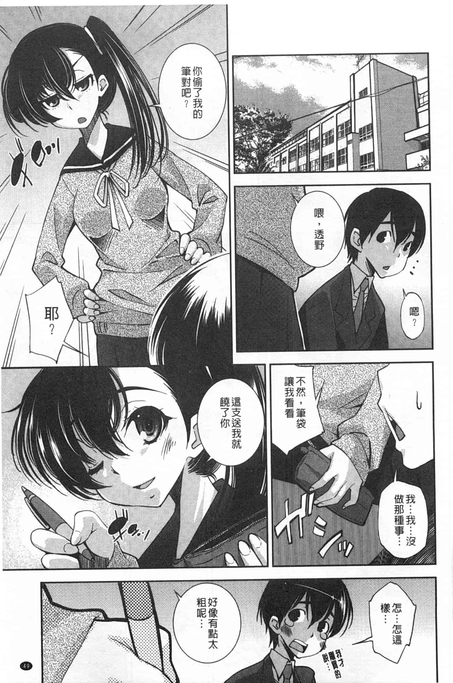汉化版-(成年コミック) [舞原マツゲ] 制服処女これくしょん [風與黑暗掃圖]_第2集