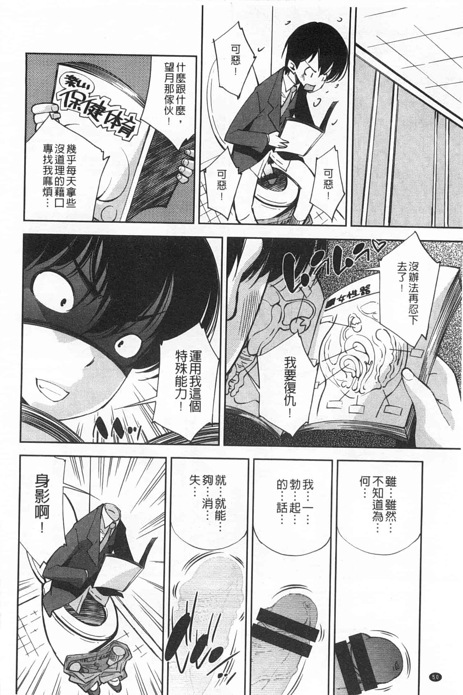 汉化版-(成年コミック) [舞原マツゲ] 制服処女これくしょん [風與黑暗掃圖]_第3集
