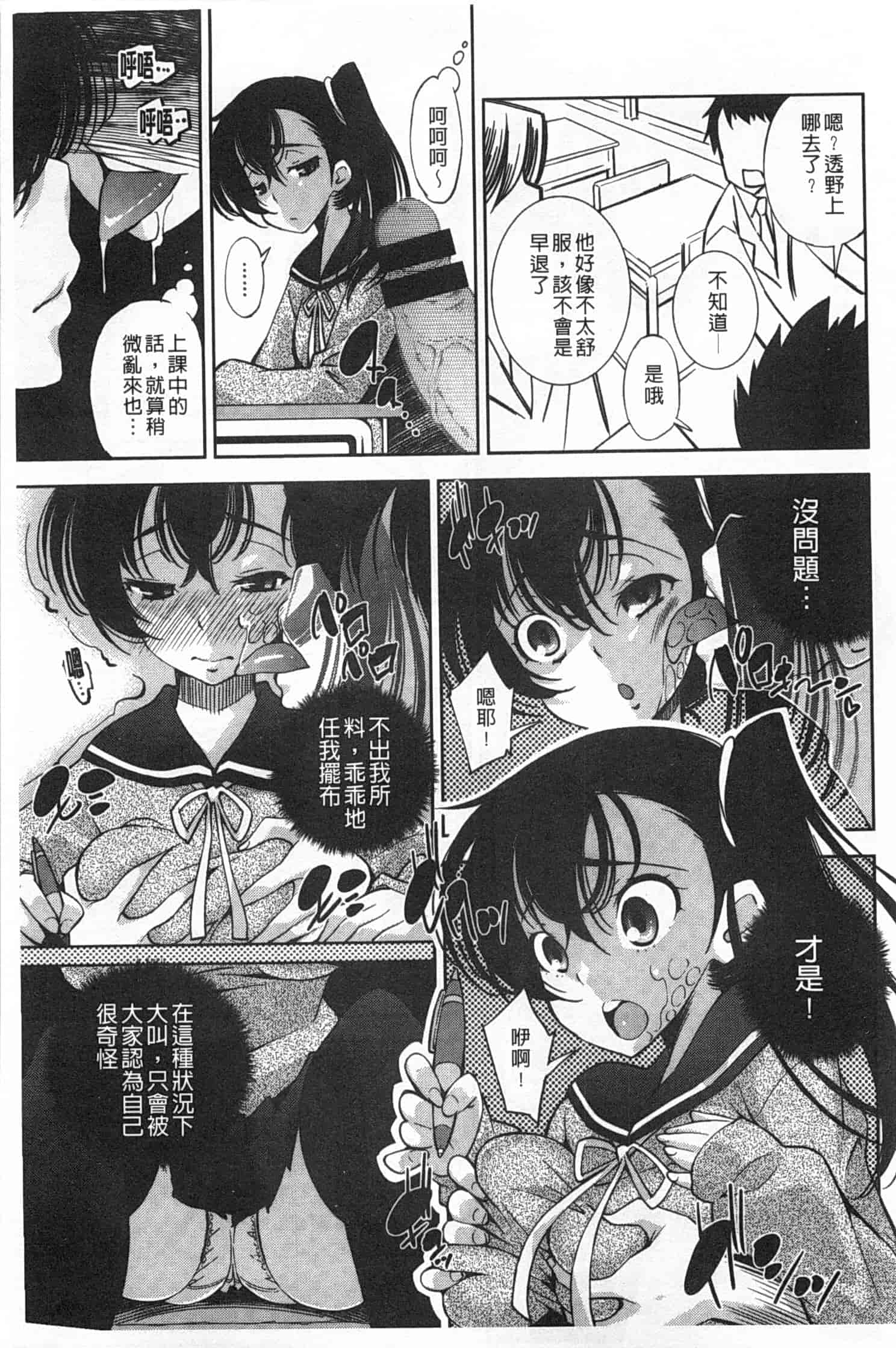 汉化版-(成年コミック) [舞原マツゲ] 制服処女これくしょん [風與黑暗掃圖]_第3集