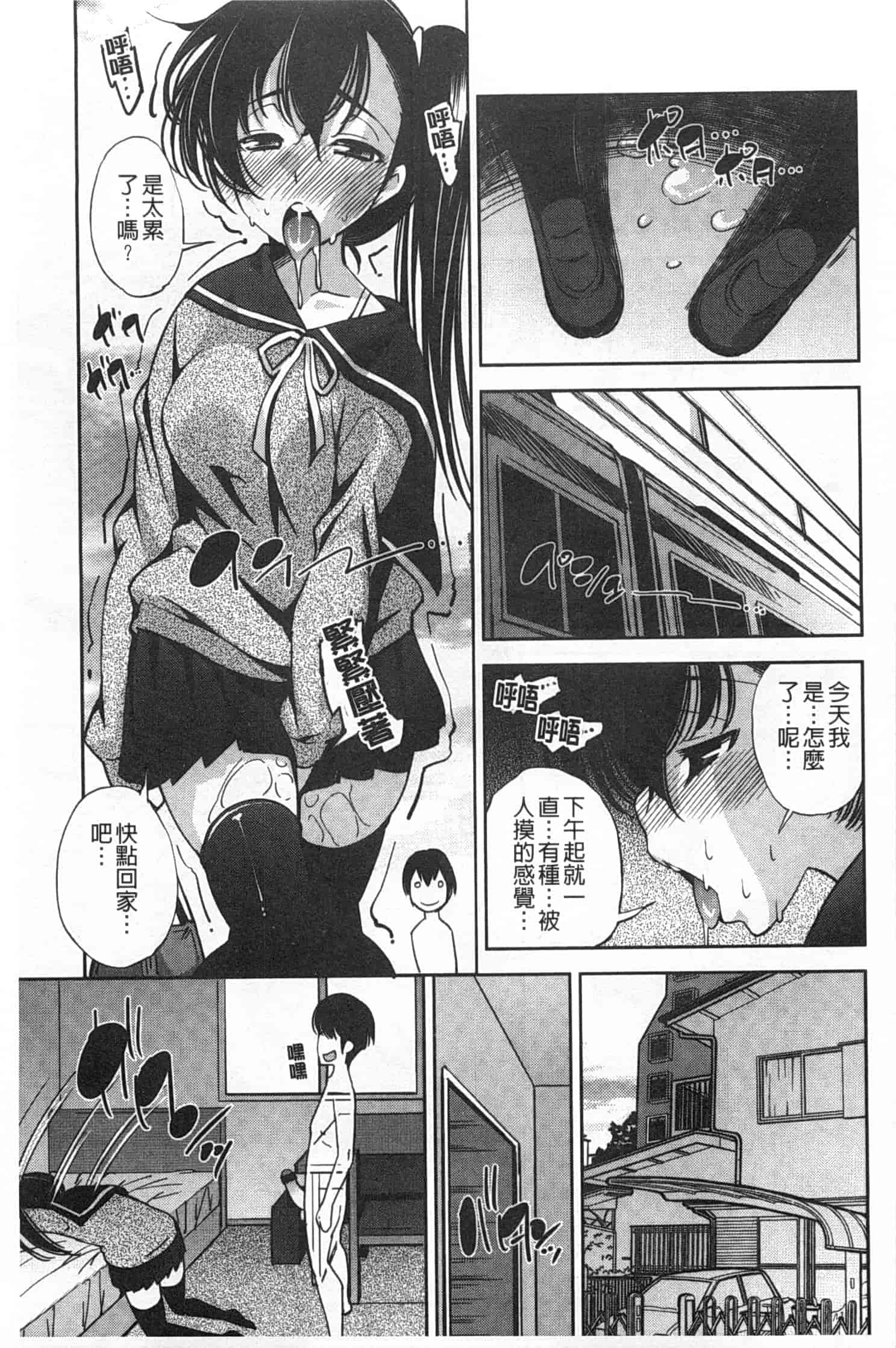 汉化版-(成年コミック) [舞原マツゲ] 制服処女これくしょん [風與黑暗掃圖]_第3集