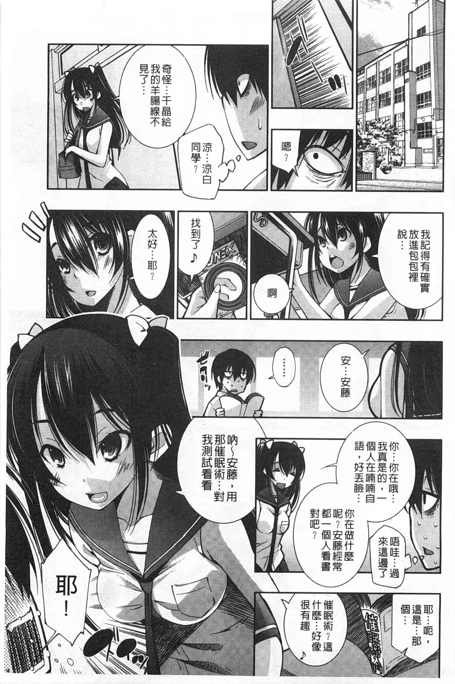 汉化版-(成年コミック) [舞原マツゲ] 制服処女これくしょん [風與黑暗掃圖]_第1集