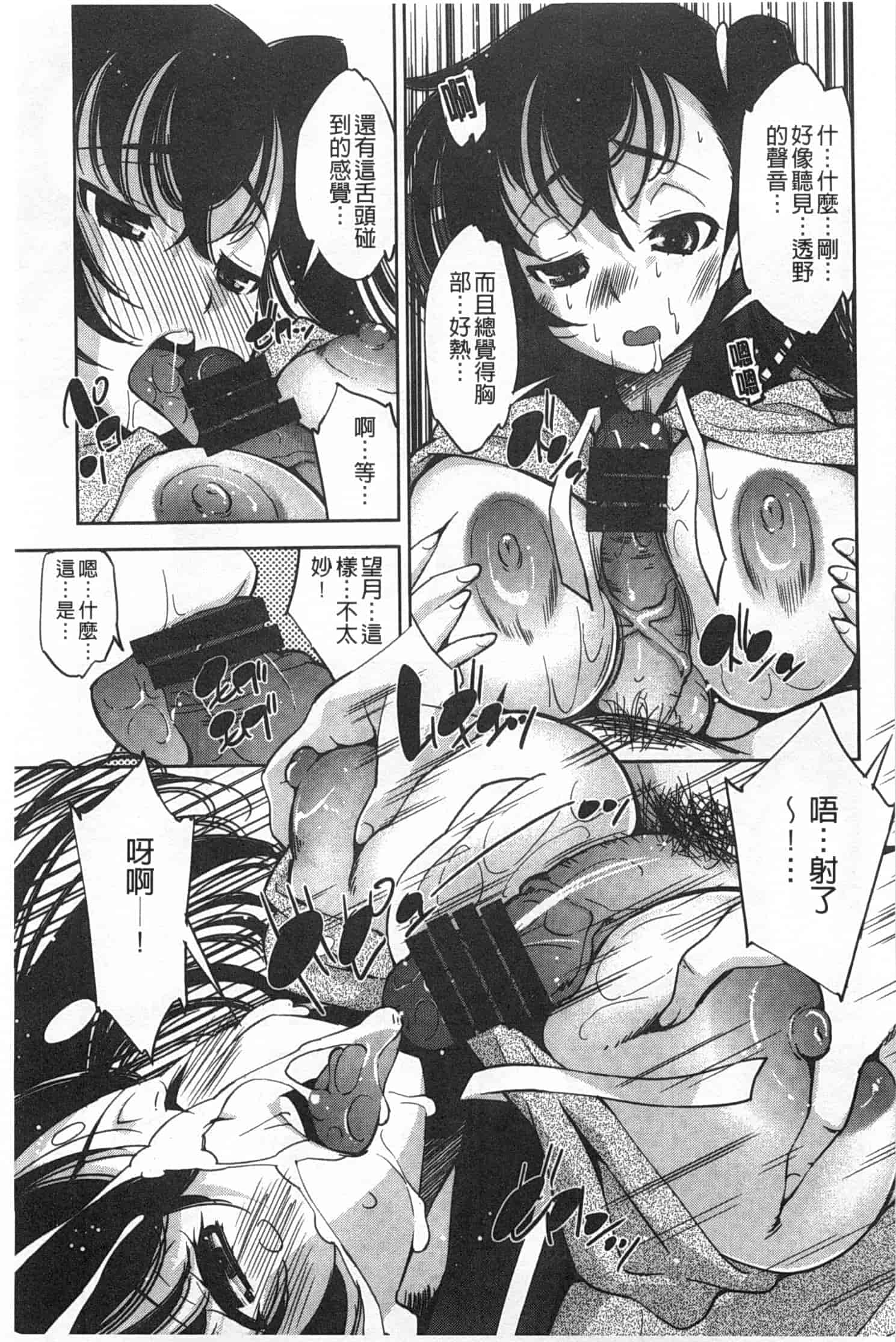 汉化版-(成年コミック) [舞原マツゲ] 制服処女これくしょん [風與黑暗掃圖]_第3集