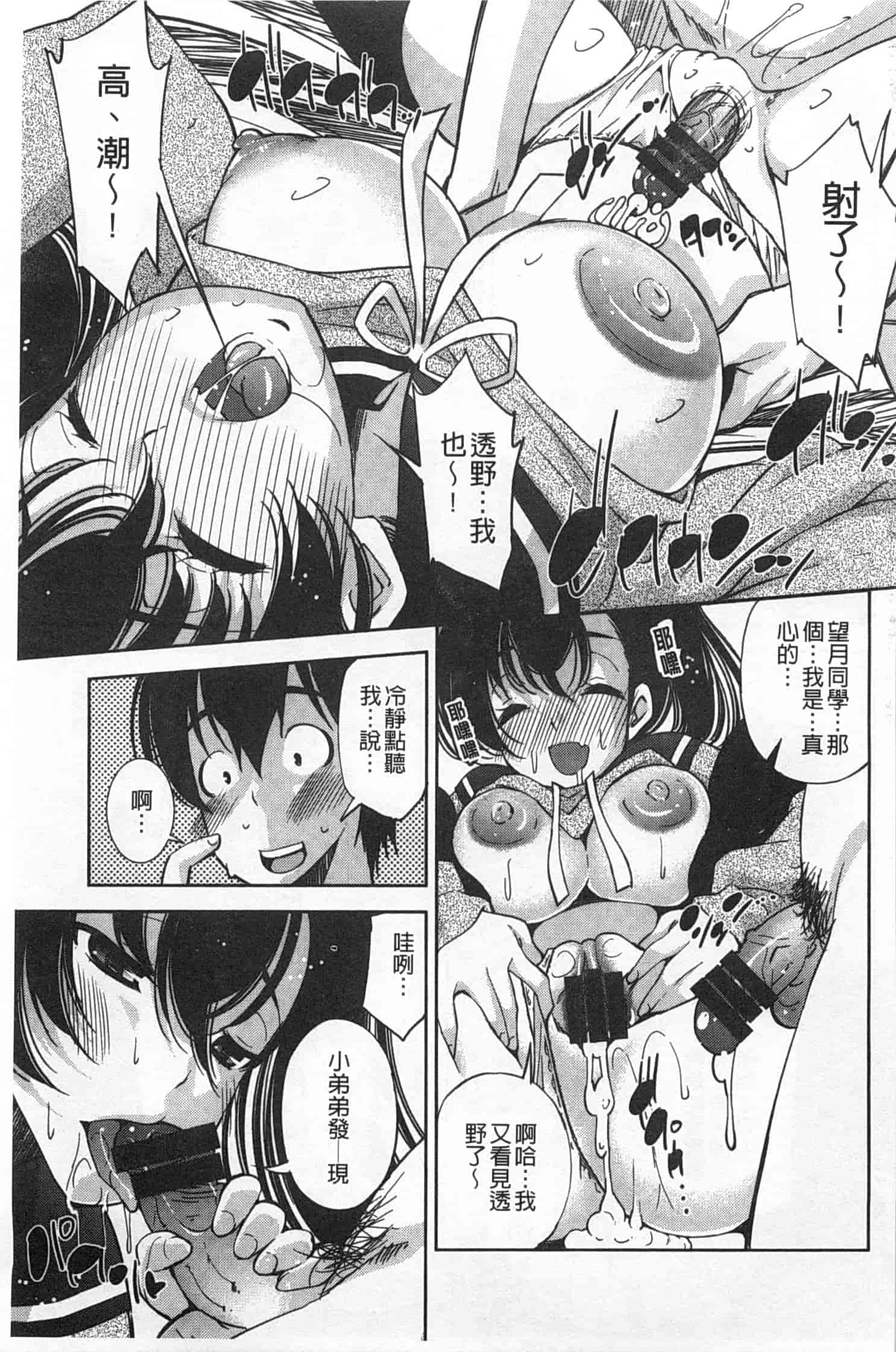 汉化版-(成年コミック) [舞原マツゲ] 制服処女これくしょん [風與黑暗掃圖]_第3集
