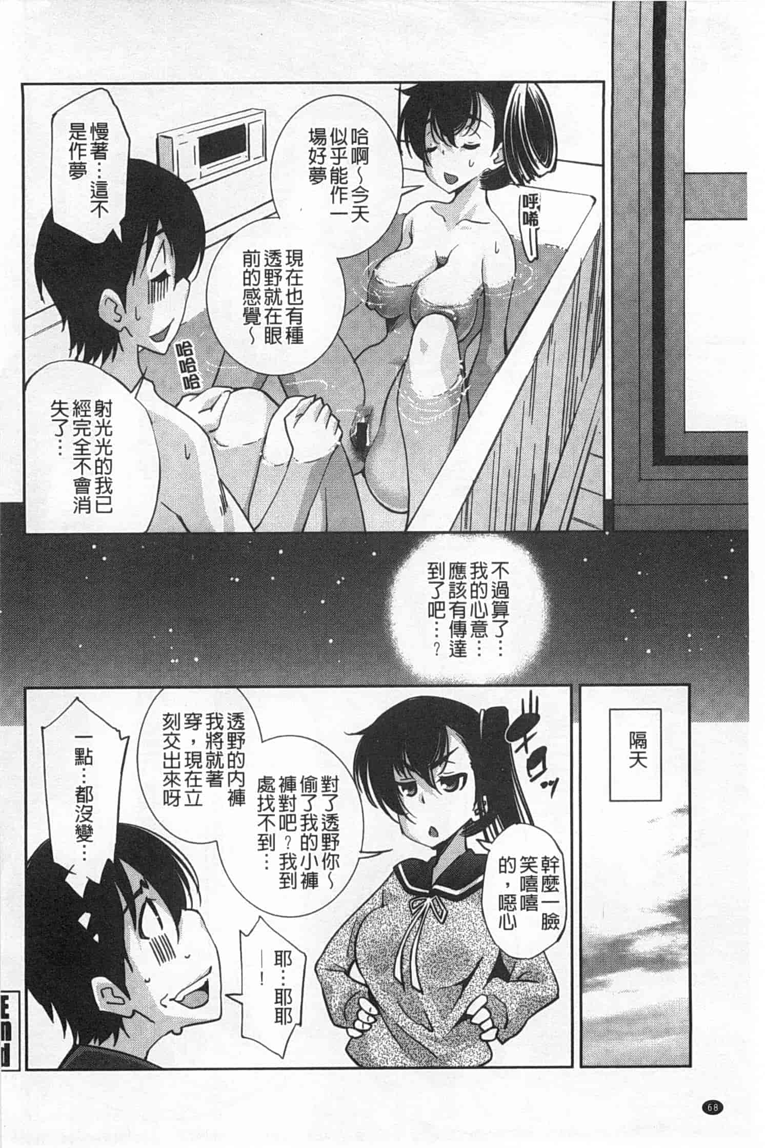 汉化版-(成年コミック) [舞原マツゲ] 制服処女これくしょん [風與黑暗掃圖]_第3集