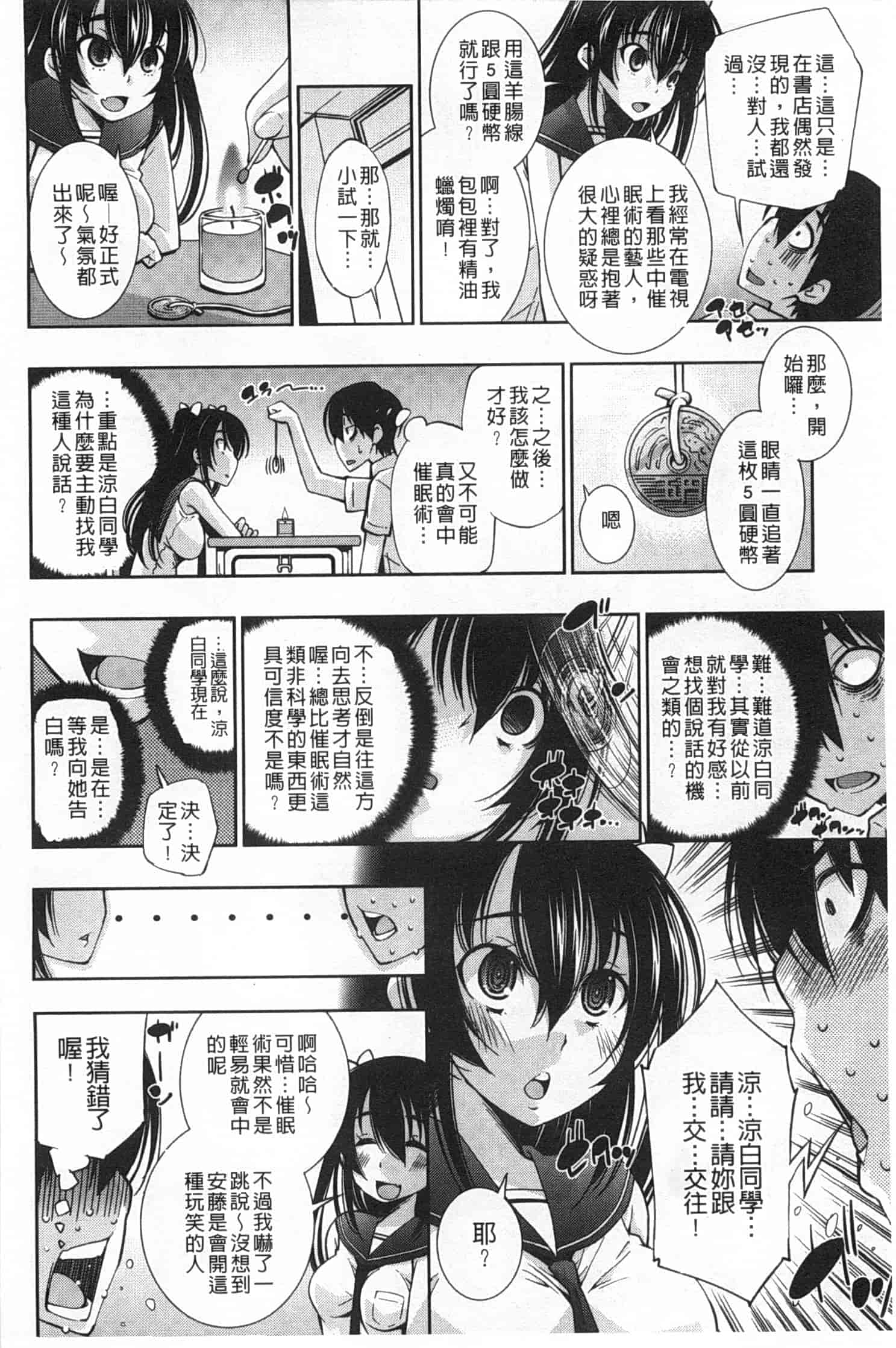 汉化版-(成年コミック) [舞原マツゲ] 制服処女これくしょん [風與黑暗掃圖]_第1集