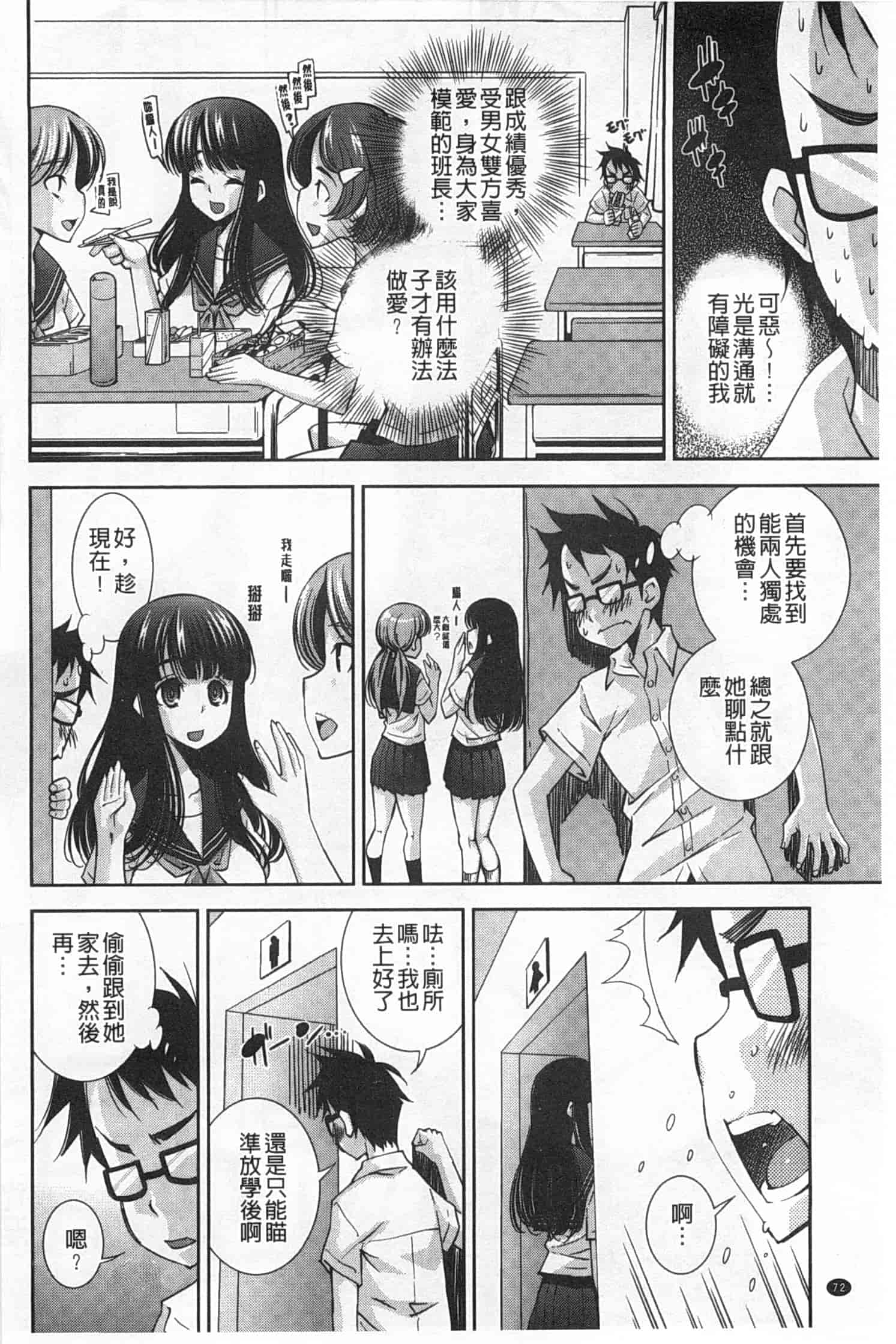 汉化版-(成年コミック) [舞原マツゲ] 制服処女これくしょん [風與黑暗掃圖]_第3集
