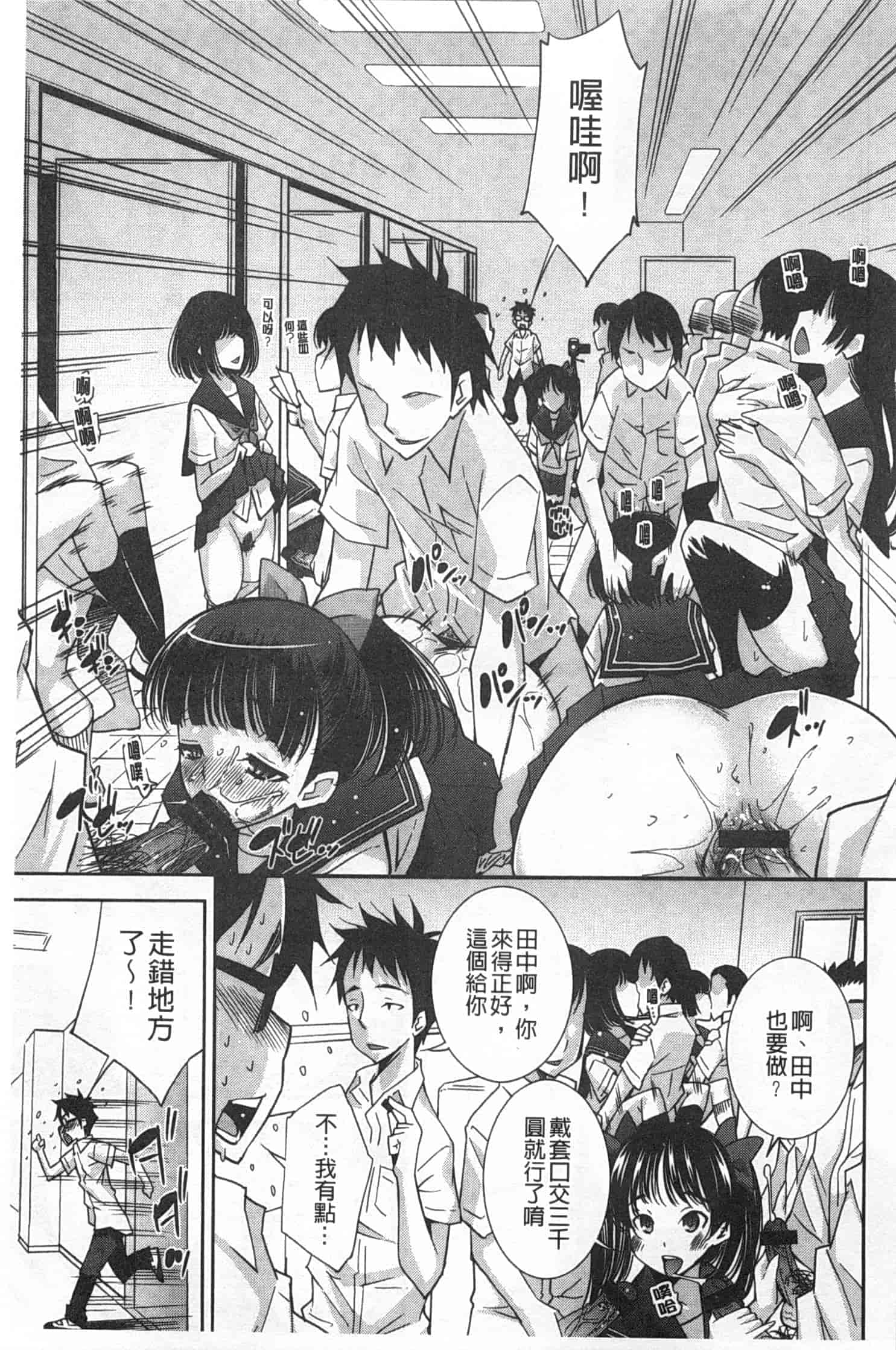 汉化版-(成年コミック) [舞原マツゲ] 制服処女これくしょん [風與黑暗掃圖]_第3集