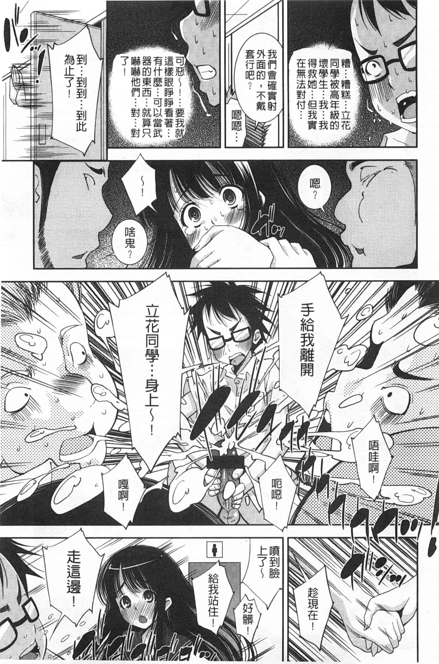 汉化版-(成年コミック) [舞原マツゲ] 制服処女これくしょん [風與黑暗掃圖]_第4集