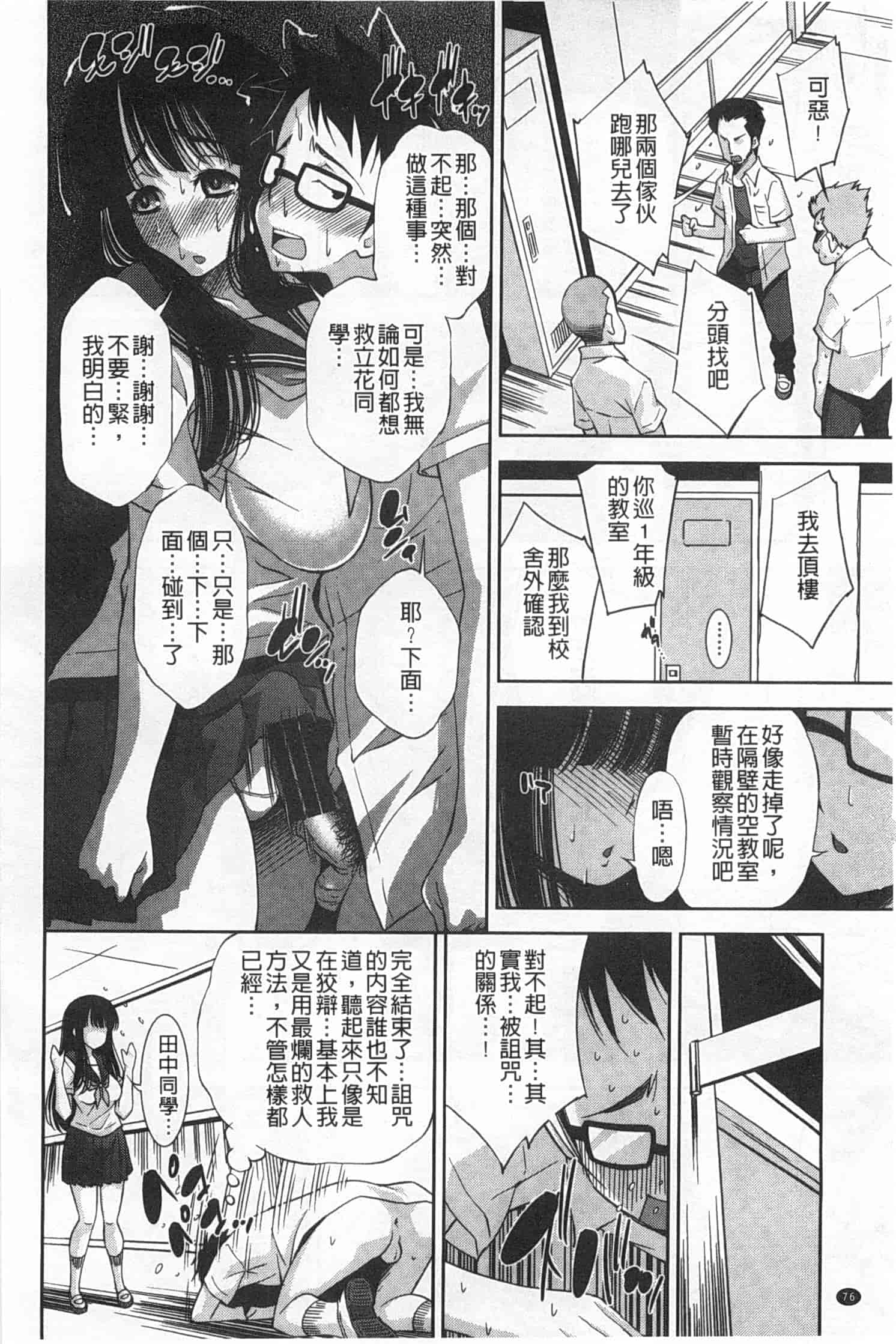 汉化版-(成年コミック) [舞原マツゲ] 制服処女これくしょん [風與黑暗掃圖]_第4集
