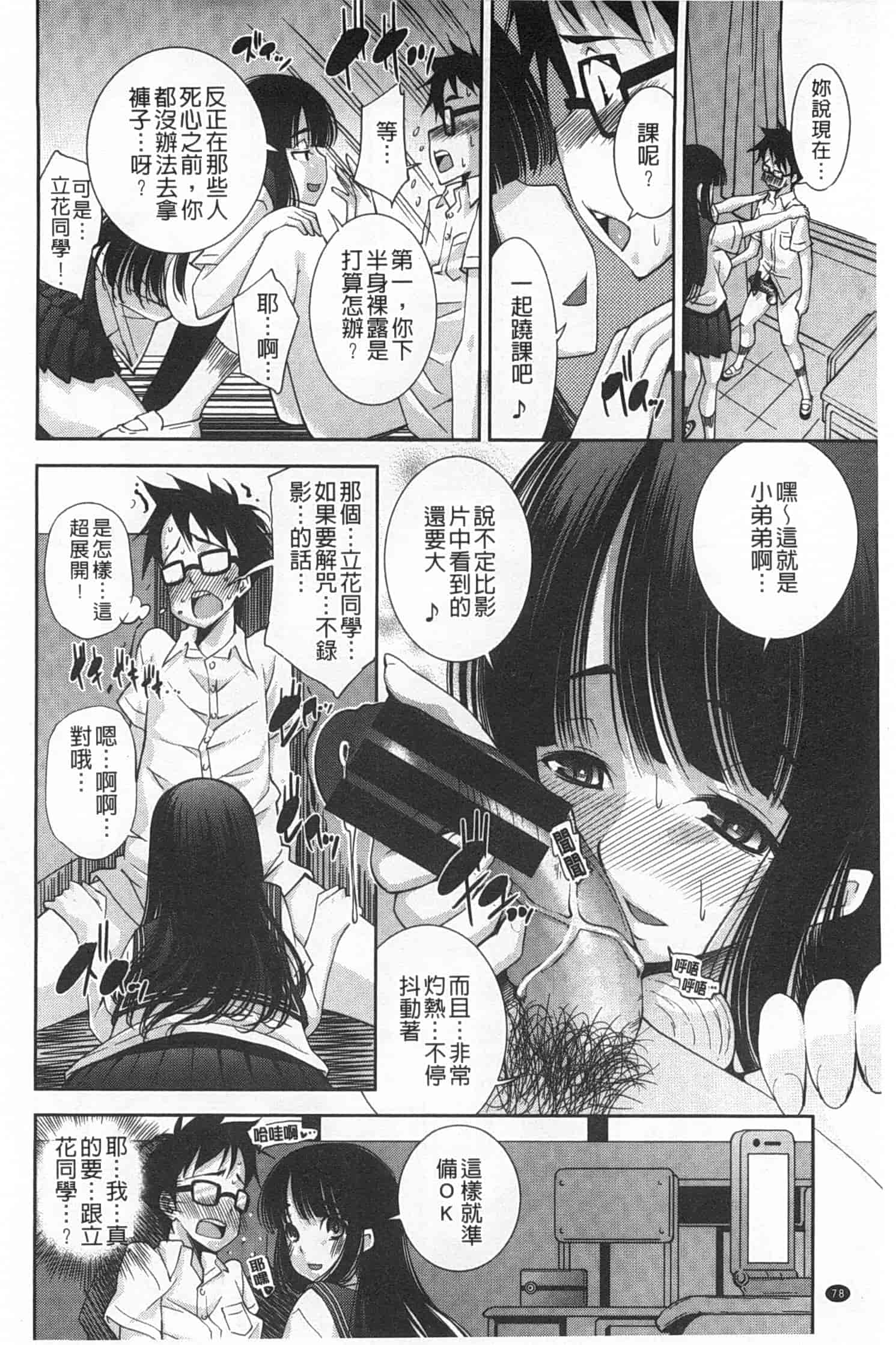 汉化版-(成年コミック) [舞原マツゲ] 制服処女これくしょん [風與黑暗掃圖]_第4集
