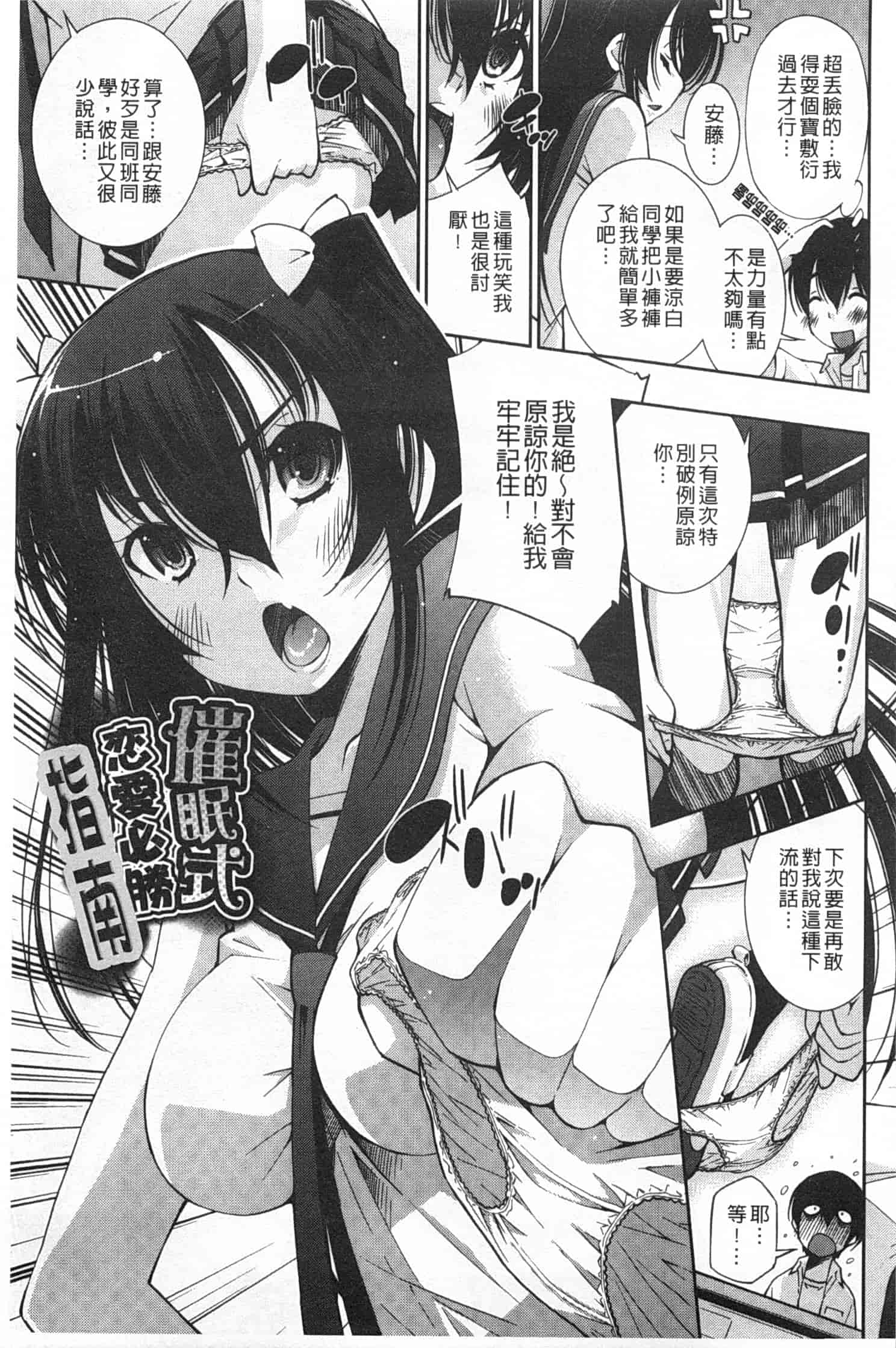 汉化版-(成年コミック) [舞原マツゲ] 制服処女これくしょん [風與黑暗掃圖]_第1集