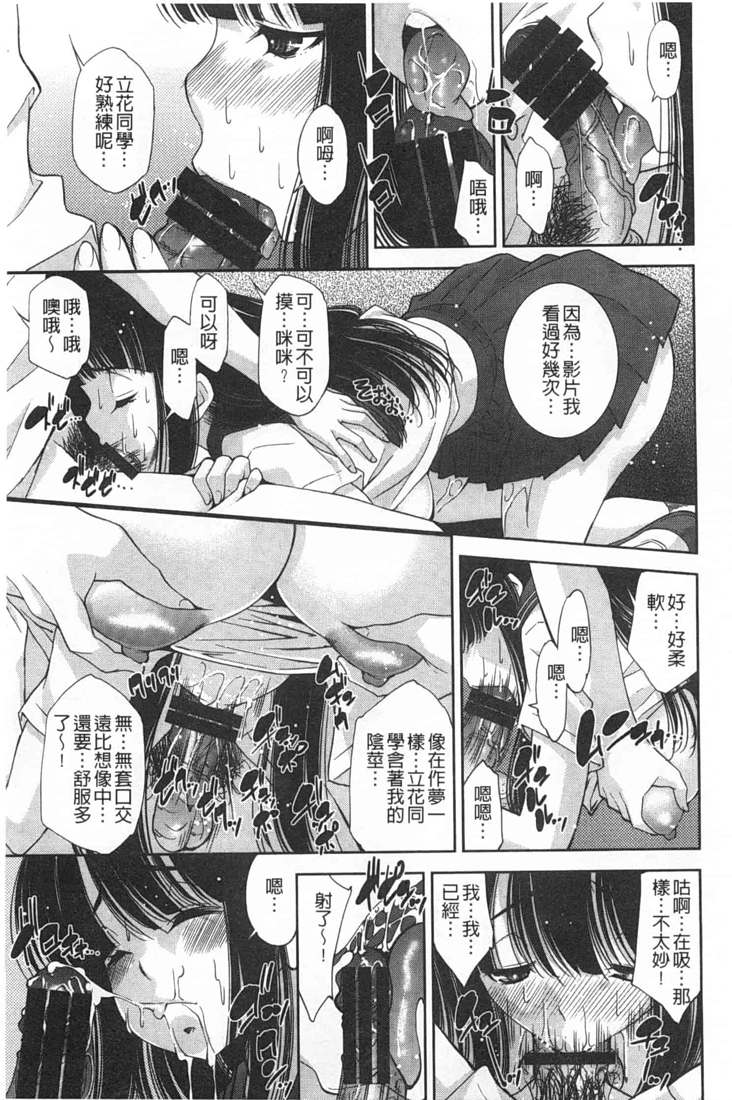 汉化版-(成年コミック) [舞原マツゲ] 制服処女これくしょん [風與黑暗掃圖]_第4集