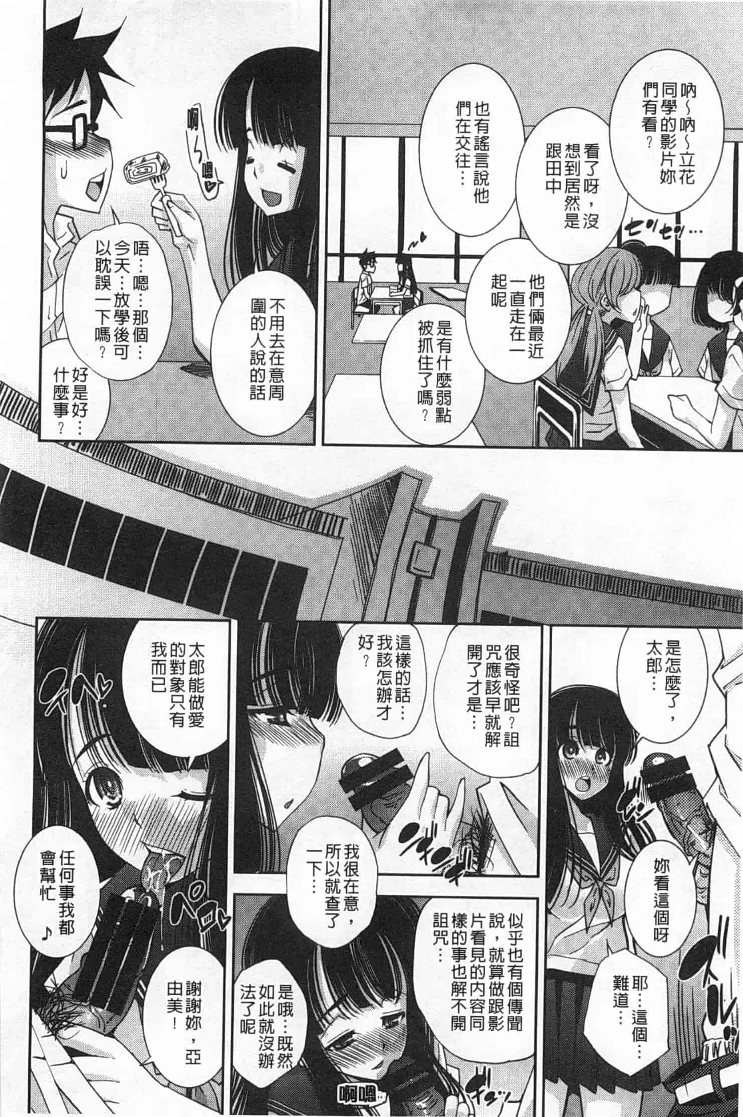 汉化版-(成年コミック) [舞原マツゲ] 制服処女これくしょん [風與黑暗掃圖]_第4集