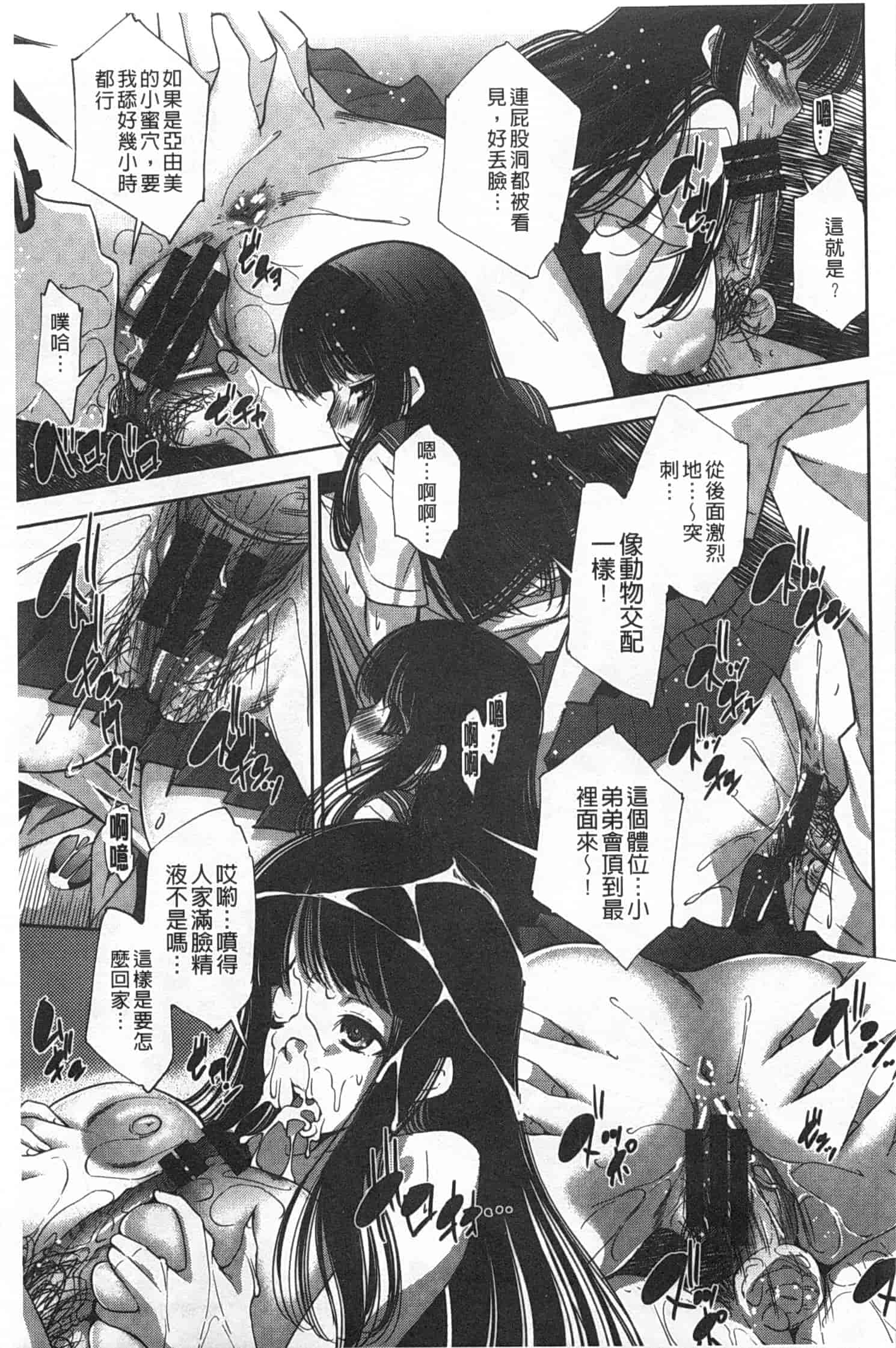 汉化版-(成年コミック) [舞原マツゲ] 制服処女これくしょん [風與黑暗掃圖]_第4集