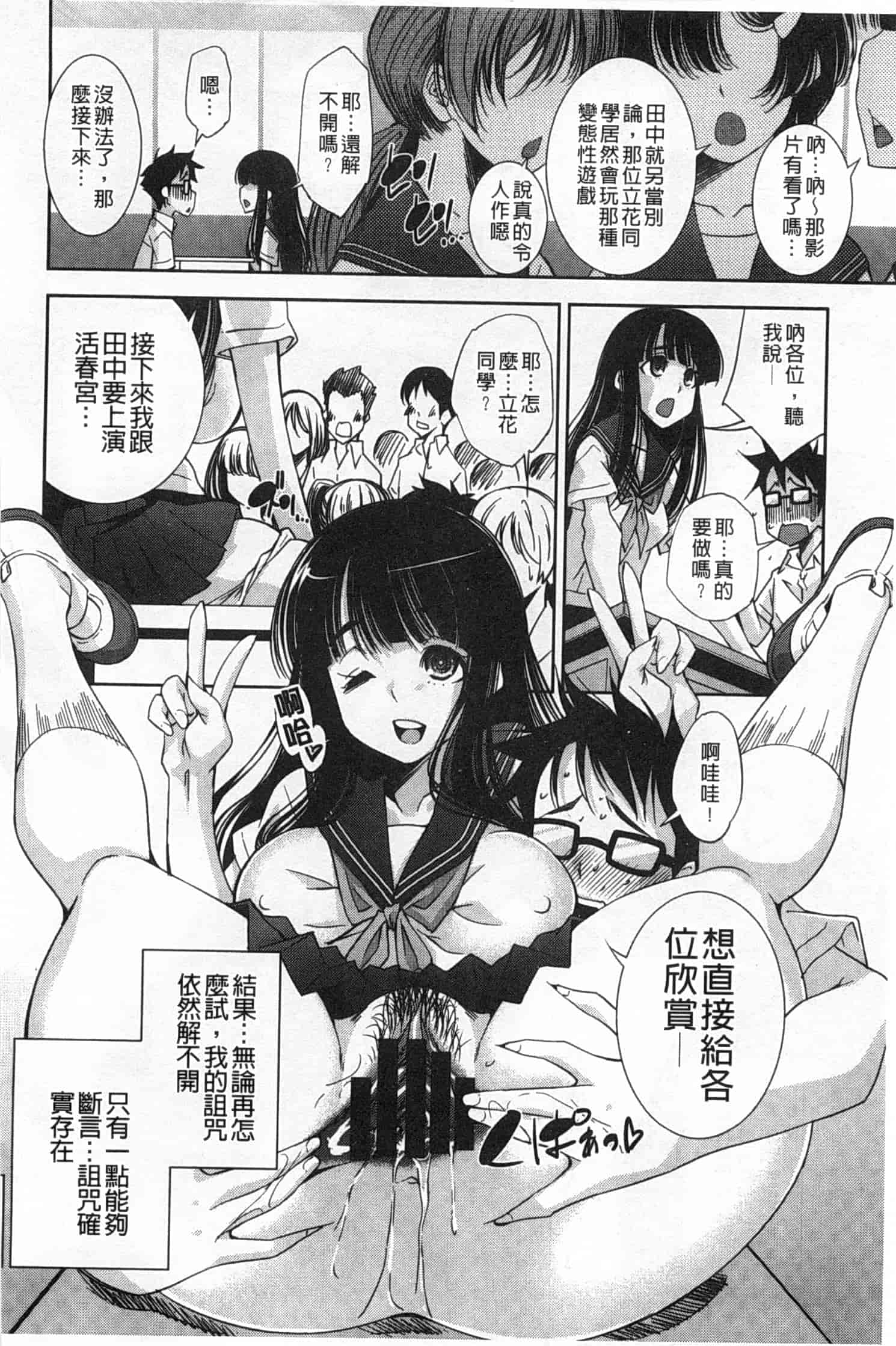 汉化版-(成年コミック) [舞原マツゲ] 制服処女これくしょん [風與黑暗掃圖]_第4集