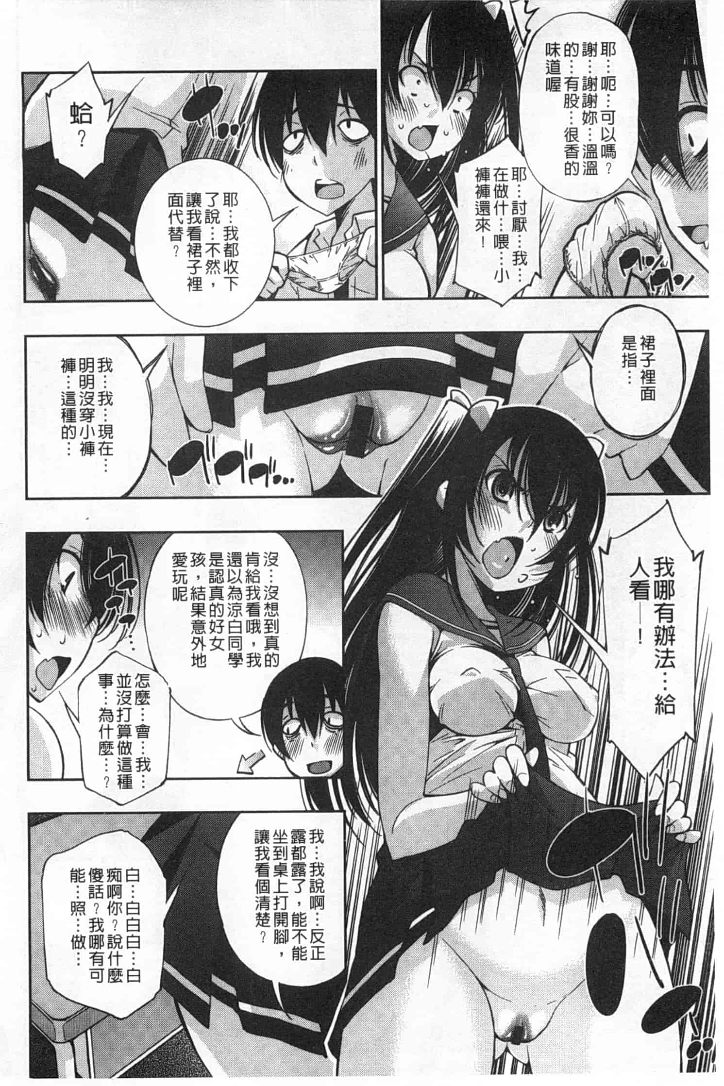 汉化版-(成年コミック) [舞原マツゲ] 制服処女これくしょん [風與黑暗掃圖]_第1集